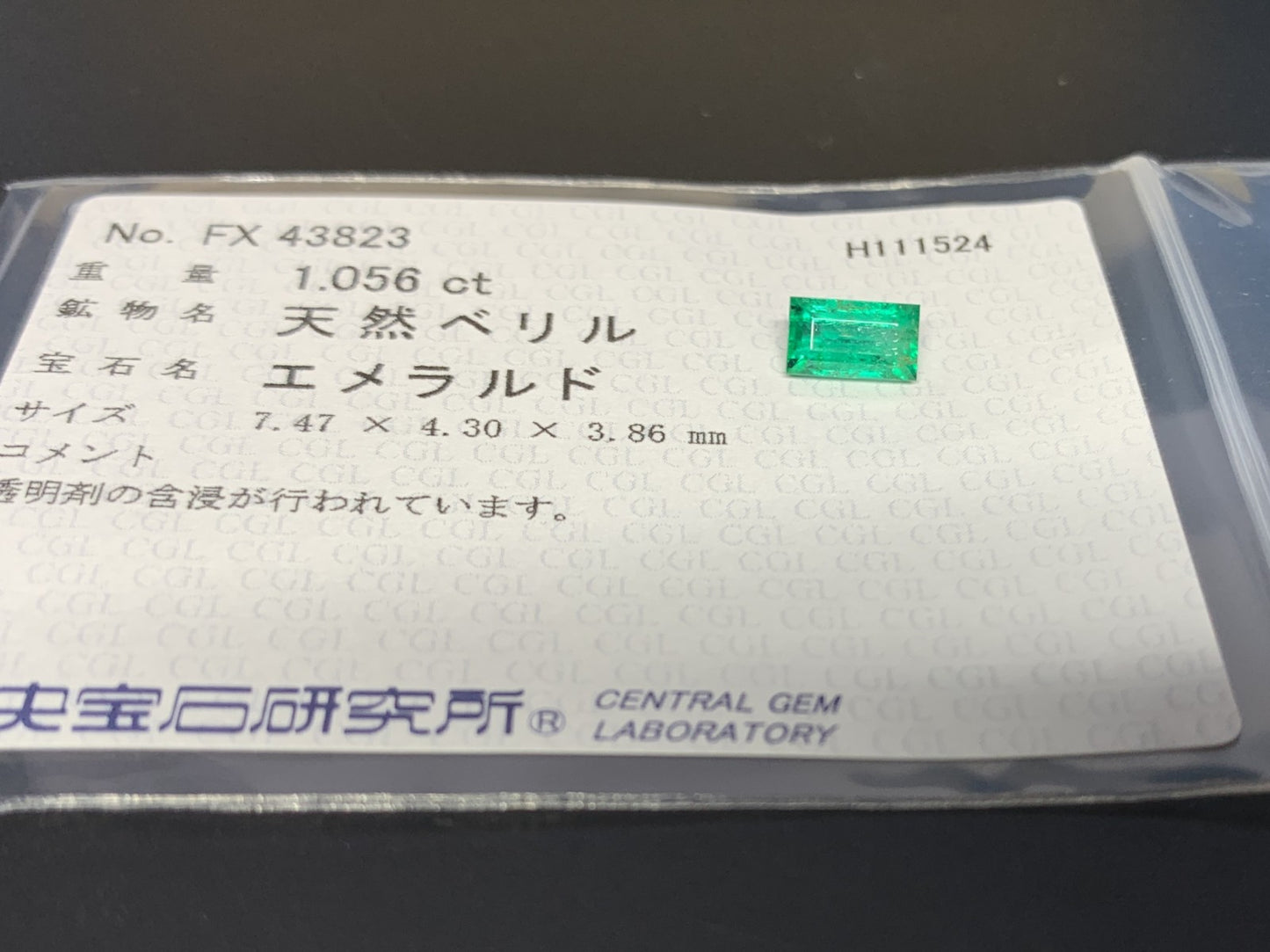 エメラルド  1.056ct  中央宝石ソーティング付き  7.47㎜×4.30㎜×3.86㎜  ルース（ 裸石 ） 3175Y