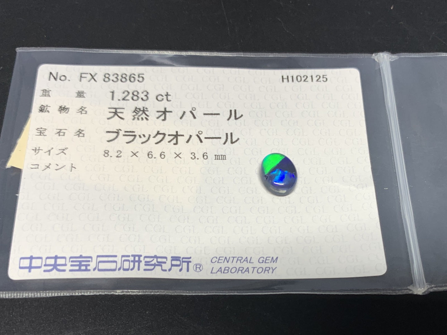 ブラックオパール 天然 1.283ct 中央宝石ソーティング付き 8.2㎜×6.6㎜×3.6㎜ ルース（ 裸石 ） 7098Y