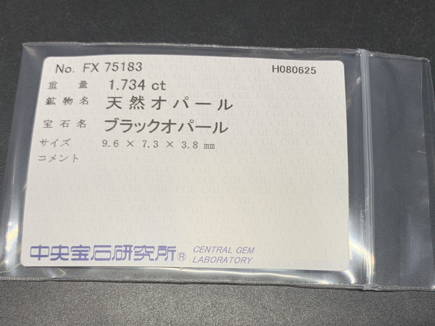 ブラックオパール 天然 1.734ct 中央宝石ソーティング付き 9.6㎜×7.3㎜×3.8㎜ ルース（ 裸石 ） 6271Y