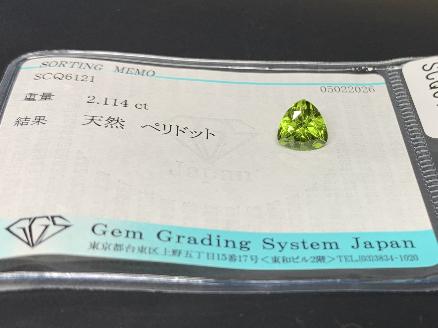 ペリドット 天然 2.114ct 宝石ソーティング付き 8.0㎜×7.9㎜×5.4㎜ ルース（ 裸石 ） 8315Y