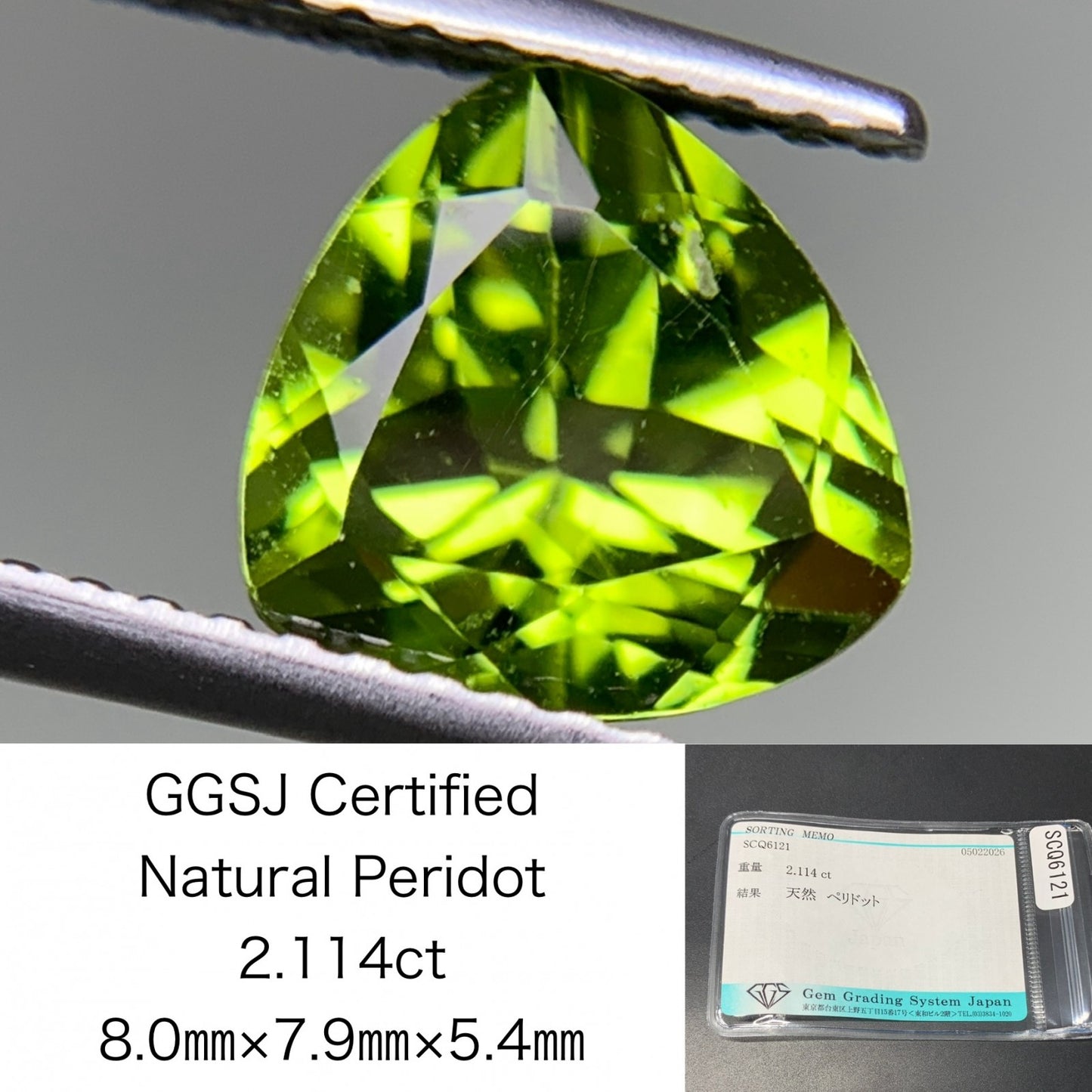 ペリドット 天然 2.114ct 宝石ソーティング付き 8.0㎜×7.9㎜×5.4㎜ ルース（ 裸石 ） 8315Y