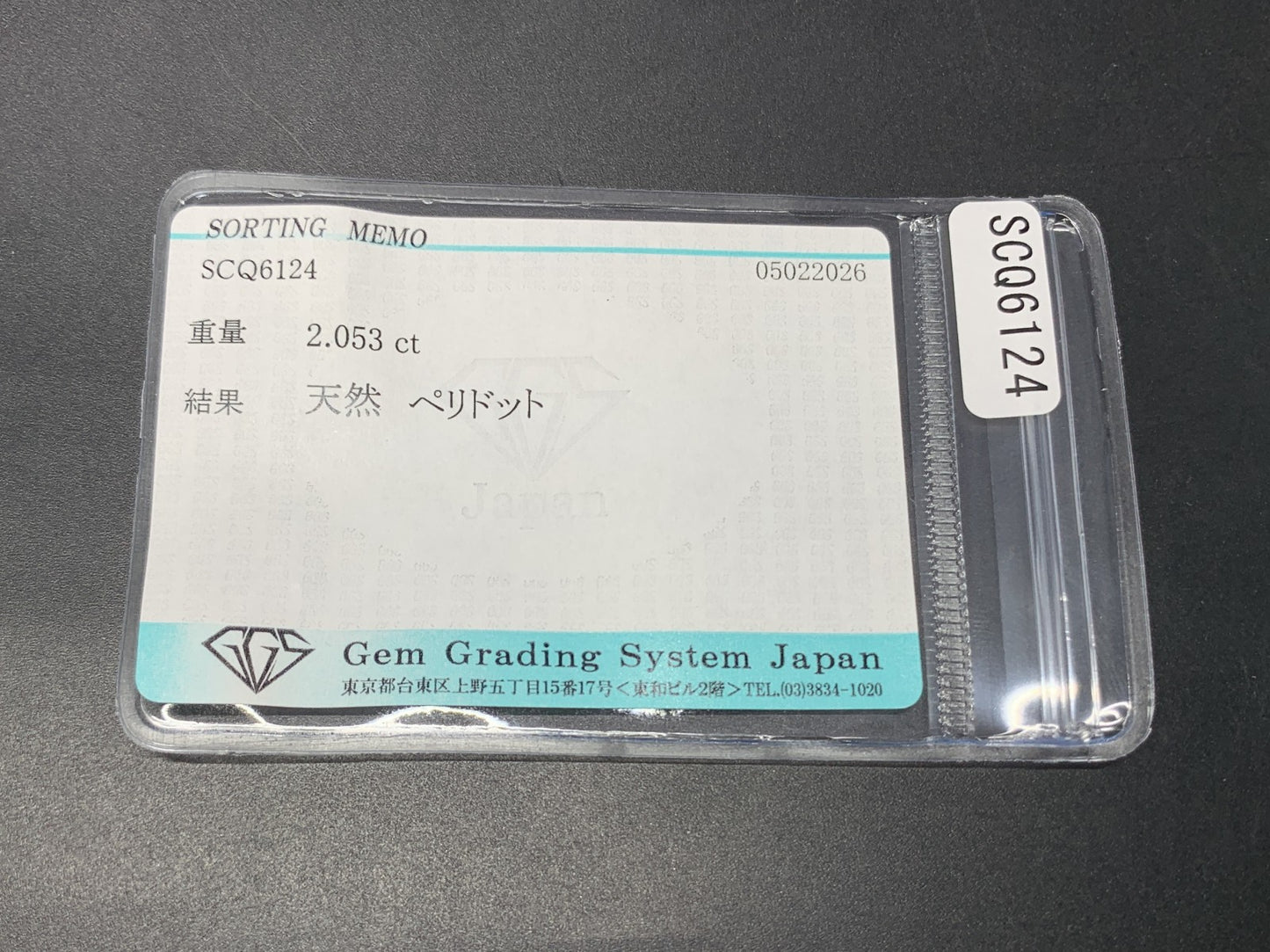 ペリドット 天然 2.053ct 宝石ソーティング付き 8.0㎜×7.9㎜×5.2㎜ ルース（ 裸石 ） 8313Y
