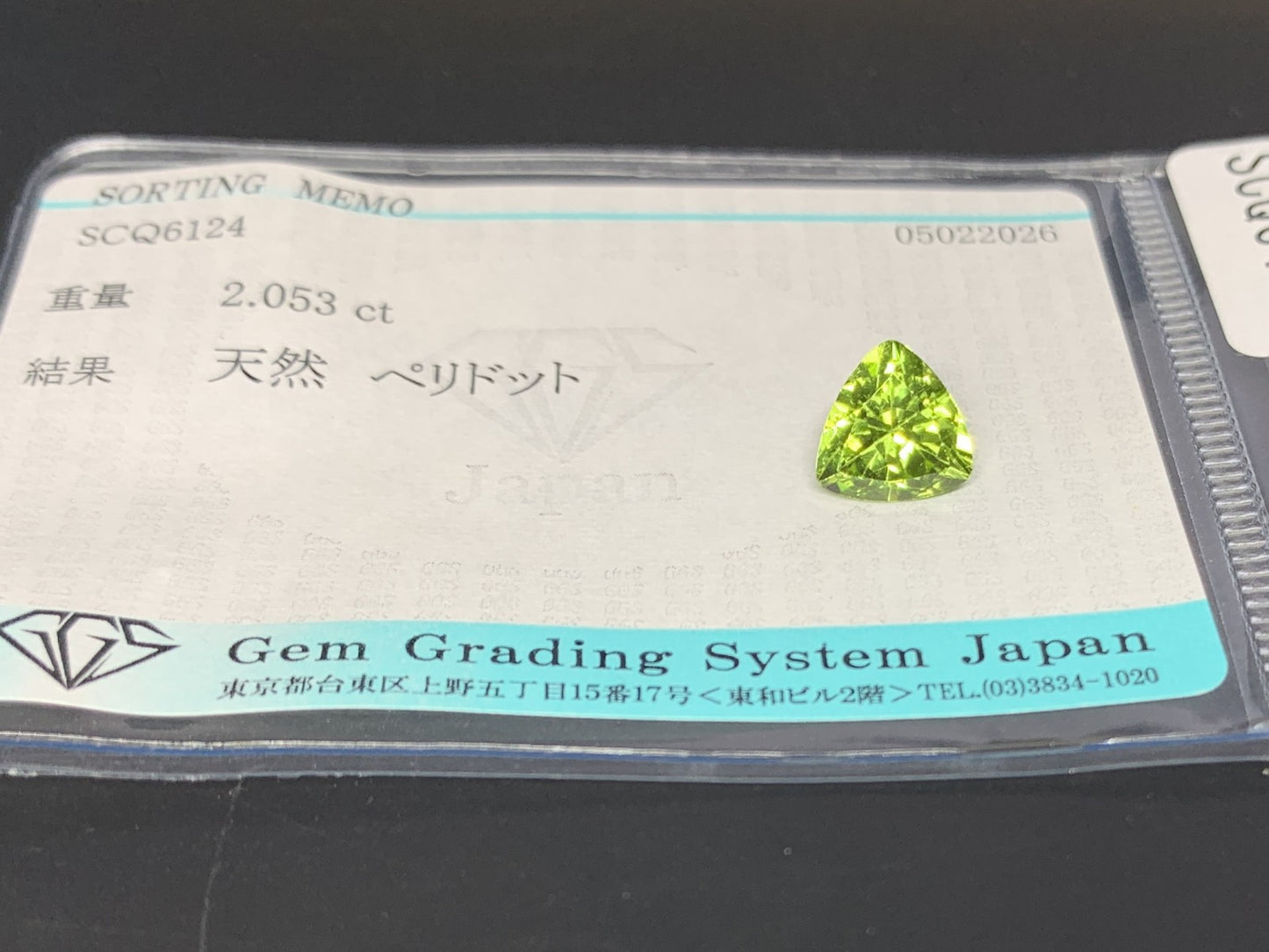 ペリドット 天然 2.053ct 宝石ソーティング付き 8.0㎜×7.9㎜×5.2㎜ ルース（ 裸石 ） 8313Y