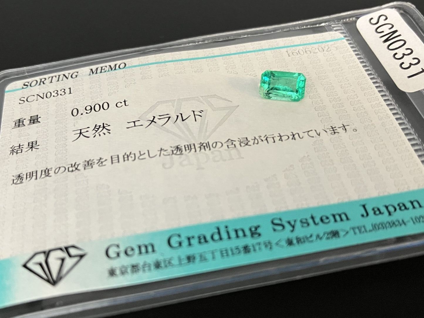 エメラルド  天然  0.900ct  宝石ソーティング付き  7.1㎜×4.6㎜×3.5㎜   天然 ルース（ 裸石 ） 5572YY