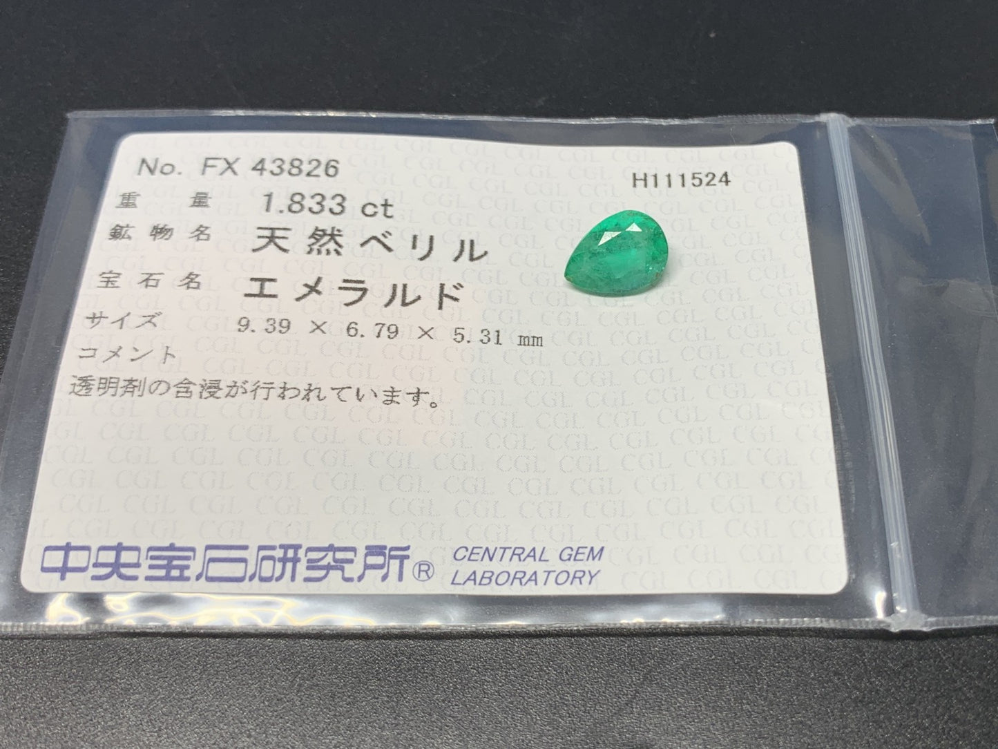 エメラルド  1.833ct  中央宝石ソーティング付き  9.39㎜×6.79㎜×5.31㎜  ルース（ 裸石 ） 3164Y