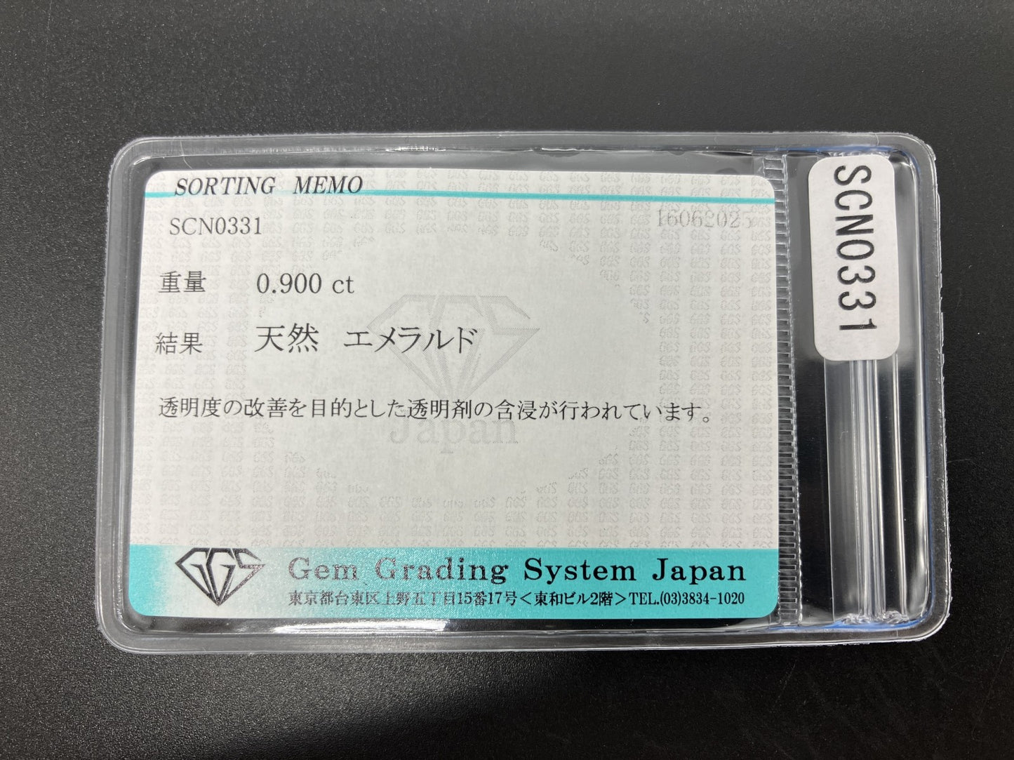 エメラルド  天然  0.900ct  宝石ソーティング付き  7.1㎜×4.6㎜×3.5㎜   天然 ルース（ 裸石 ） 5572YY