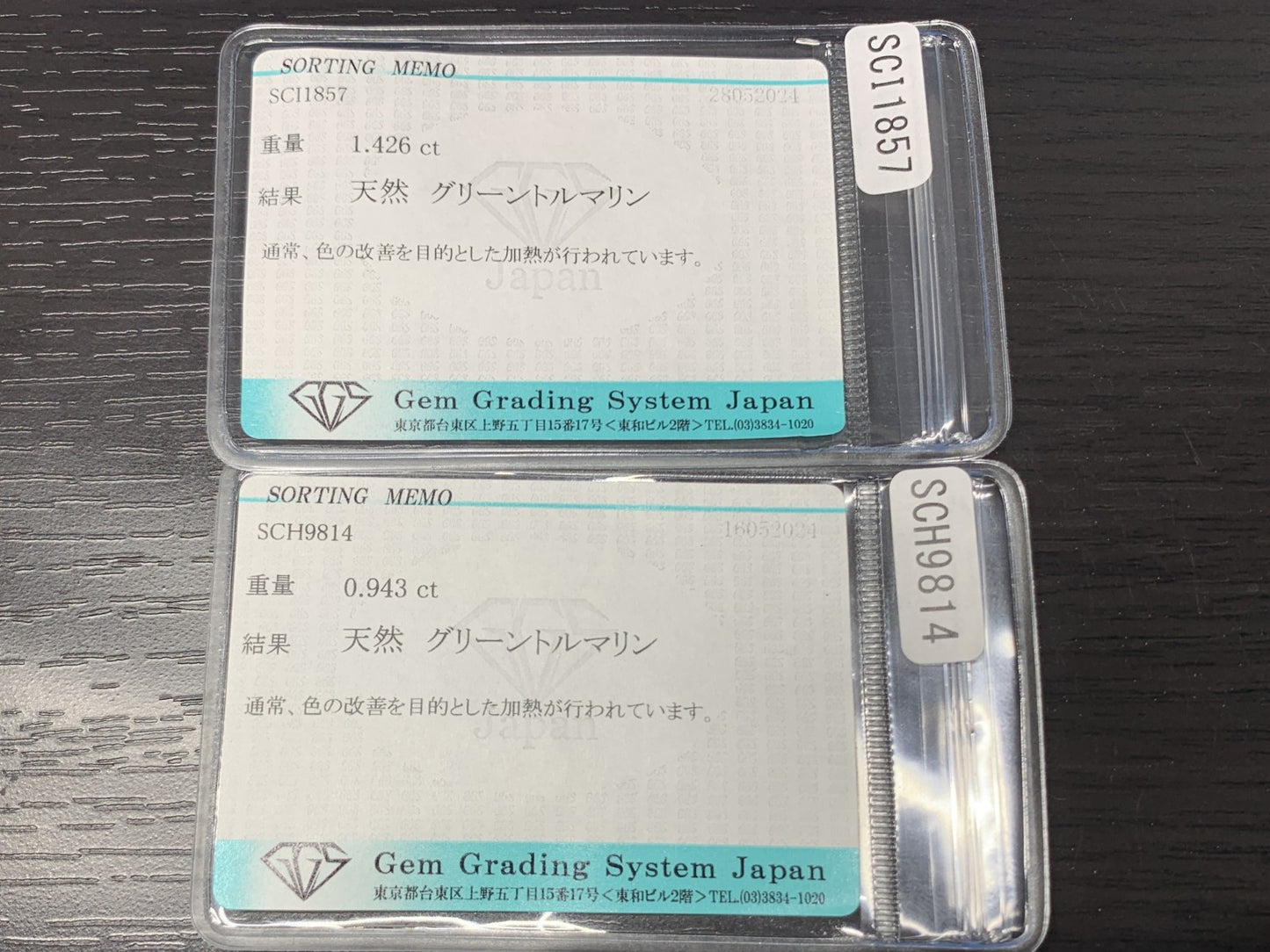グリーントルマリン ２点セット 2.369ct  宝石ソーティング付き  ルース（ 裸石 ） 1881Y  1846Y