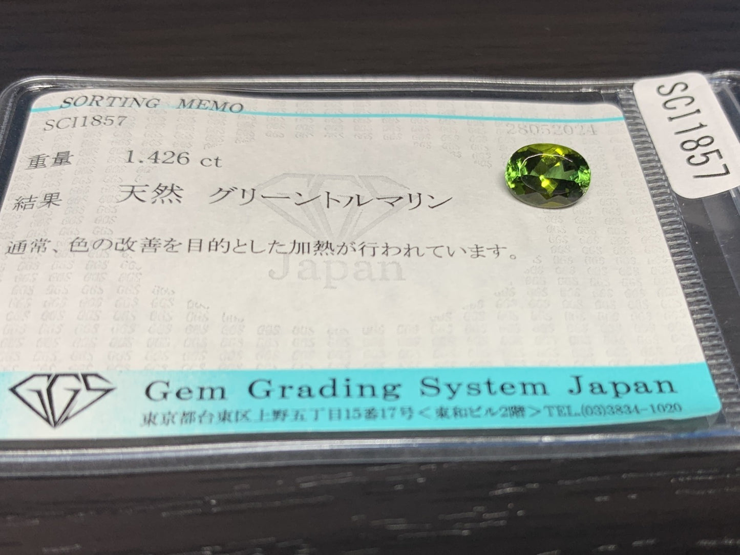 グリーントルマリン ２点セット 2.369ct  宝石ソーティング付き  ルース（ 裸石 ） 1881Y  1846Y
