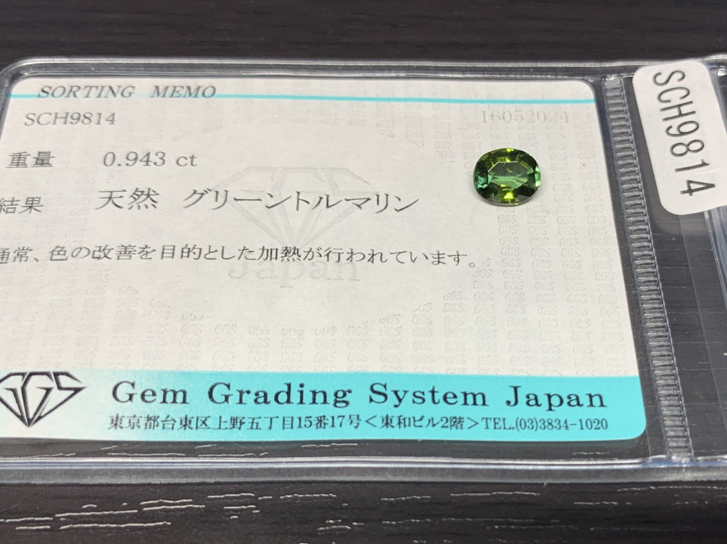 グリーントルマリン ２点セット 2.369ct  宝石ソーティング付き  ルース（ 裸石 ） 1881Y  1846Y