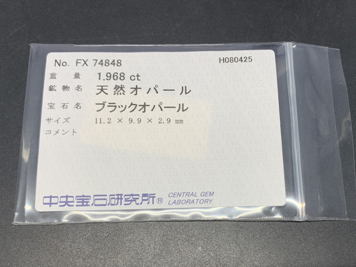 ブラックオパール 天然 1.968ct 中央宝石ソーティング付き 11.2㎜×9.9㎜×2.9㎜ ルース（ 裸石 ） 6304Y