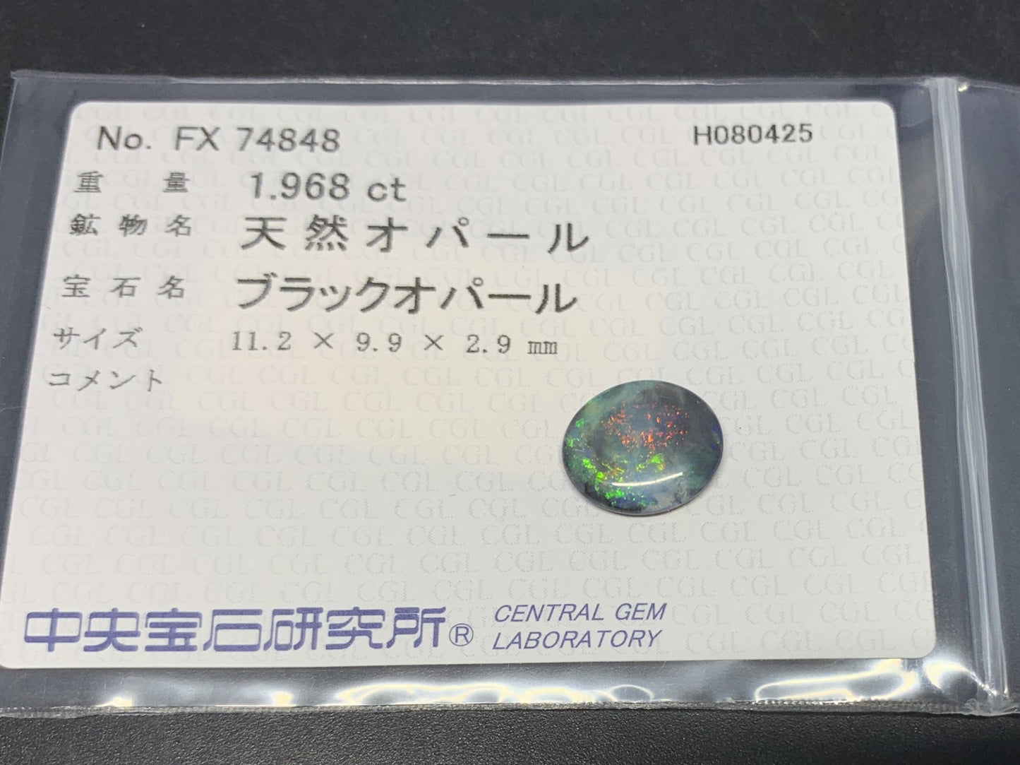 ブラックオパール 天然 1.968ct 中央宝石ソーティング付き 11.2㎜×9.9㎜×2.9㎜ ルース（ 裸石 ） 6304Y