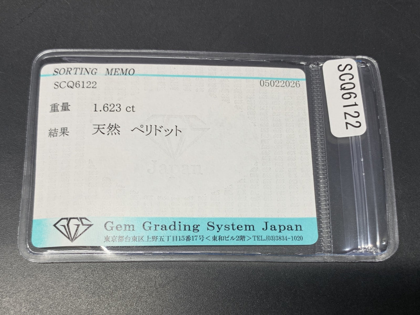 ペリドット 天然 1.623ct 宝石ソーティング付き 9.0㎜×6.9㎜×4.2㎜ ルース（ 裸石 ） 8314Y
