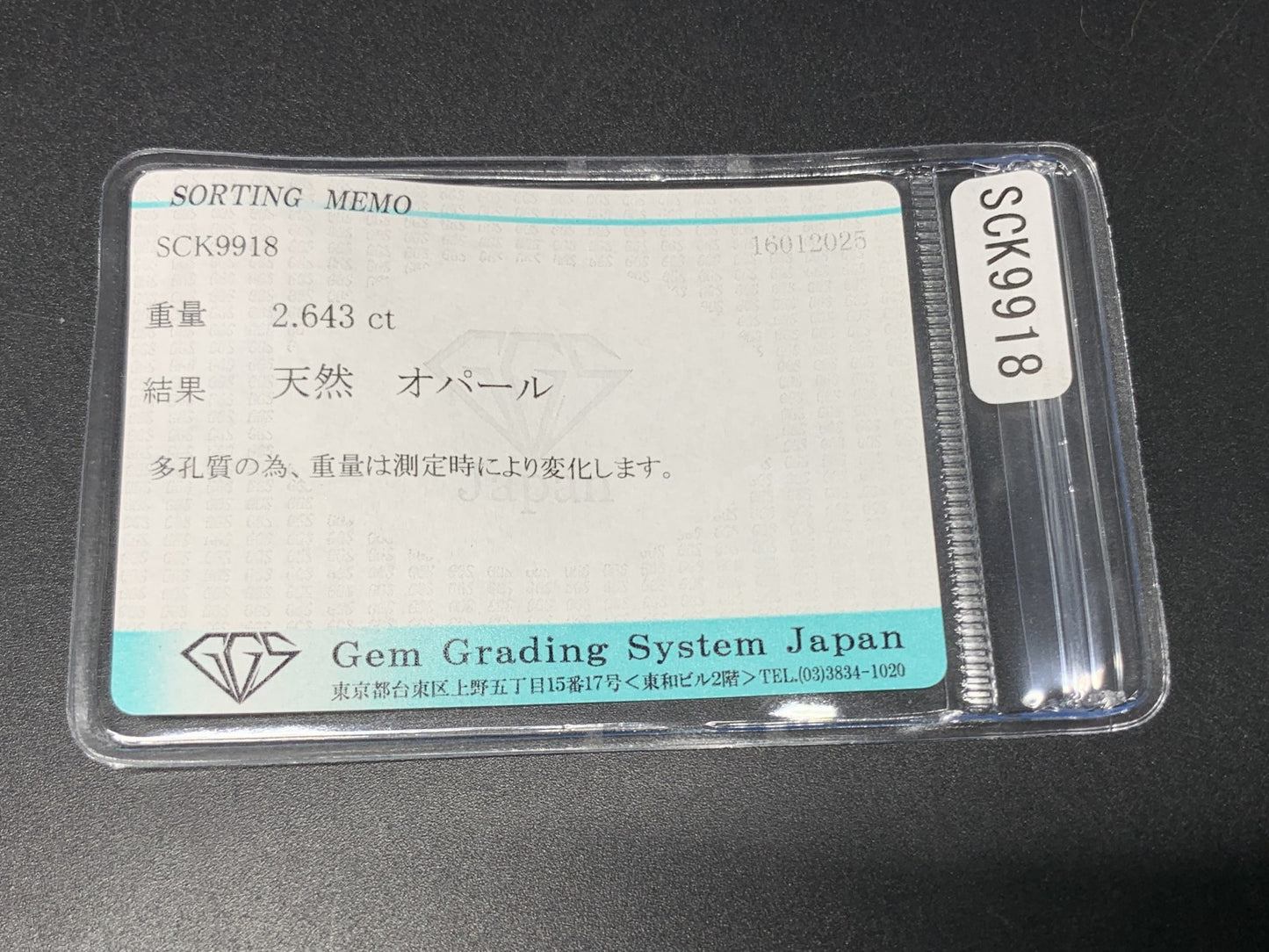 オパール 2.643ct 宝石ソーティング付き 14.0㎜×8.4㎜×4.8㎜ ルース（ 裸石 ） 3894Y