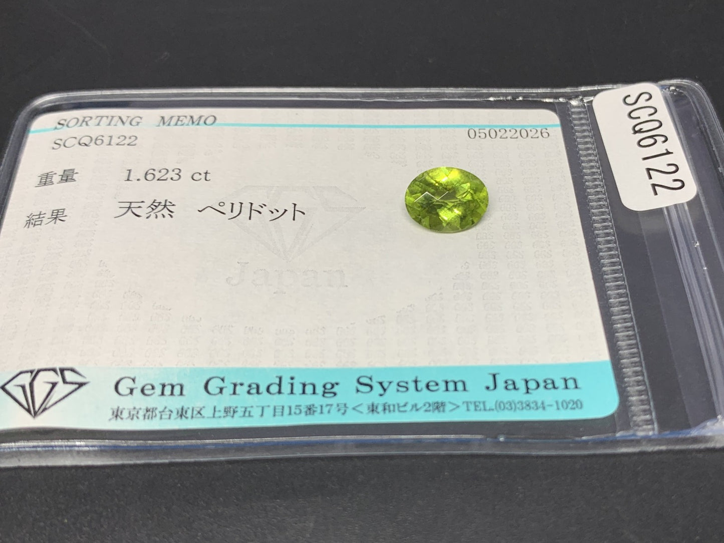 ペリドット 天然 1.623ct 宝石ソーティング付き 9.0㎜×6.9㎜×4.2㎜ ルース（ 裸石 ） 8314Y
