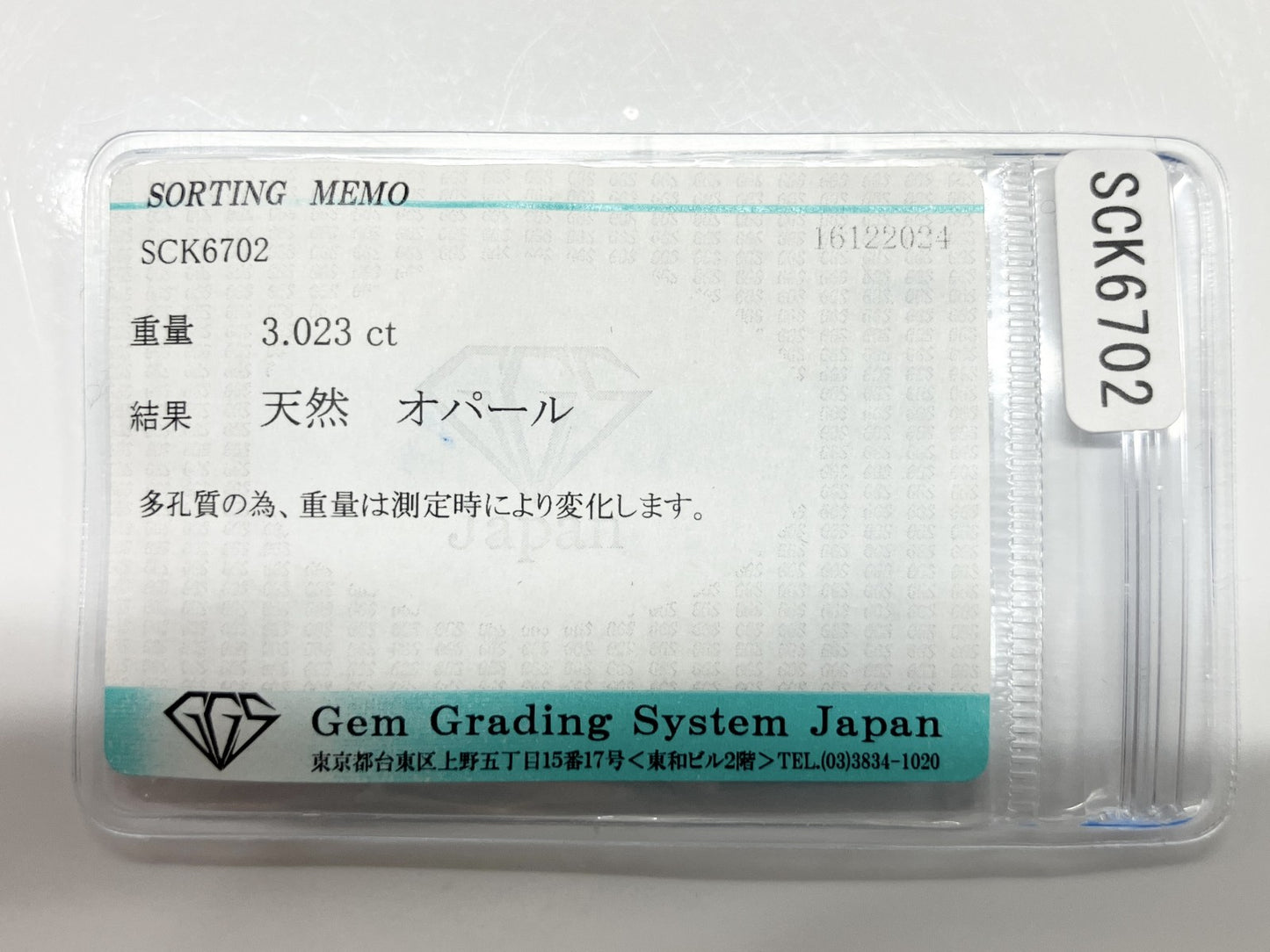 オパール 3.023ct 宝石ソーティング付き 12.9㎜×9.1㎜×5.8㎜ ルース（ 裸石 ） 3491S