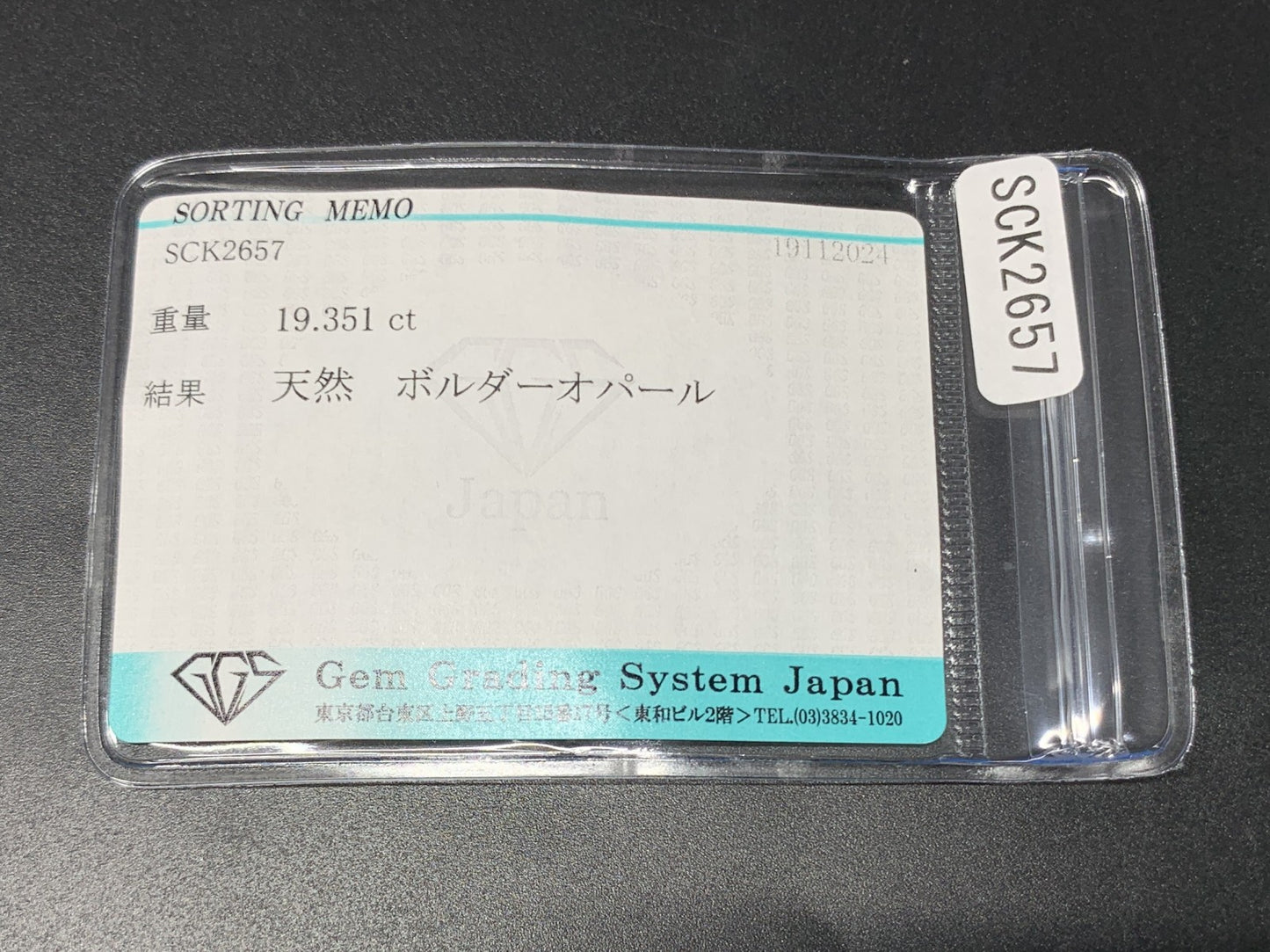 ボルダーオパール 19.351ct 宝石ソーティング付き  35.1㎜×20.4㎜×4.3㎜  ルース（ 裸石 ） 3242Y