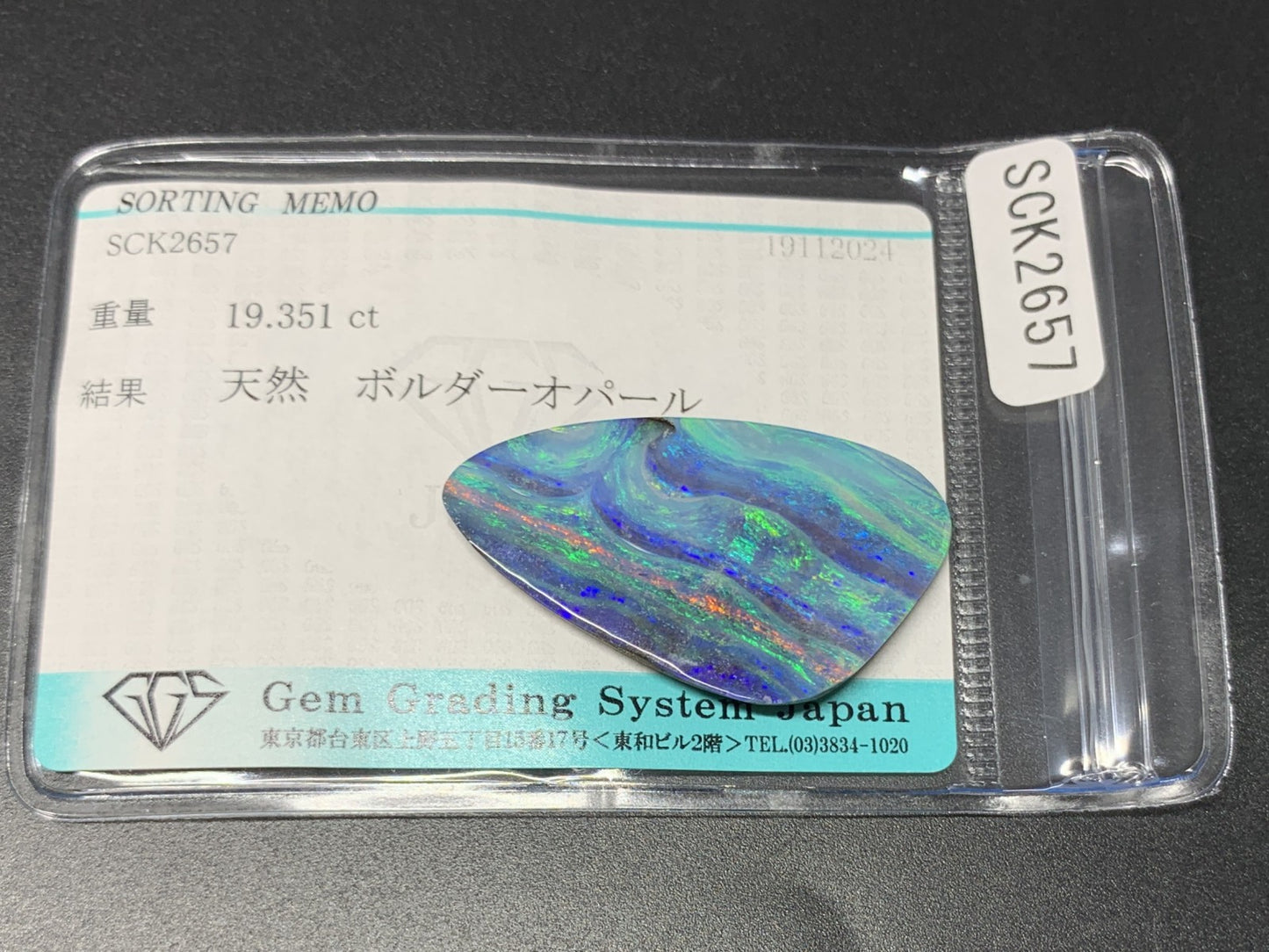 ボルダーオパール 19.351ct 宝石ソーティング付き  35.1㎜×20.4㎜×4.3㎜  ルース（ 裸石 ） 3242Y