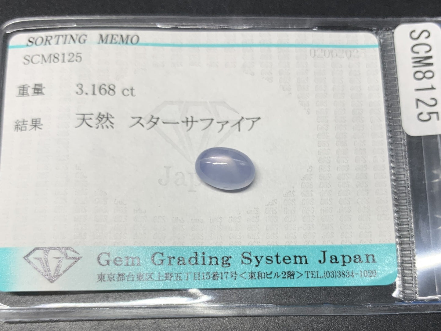 スターサファイア 天然  3.168ct  宝石ソーティング付き  9.6㎜×6.3㎜×5.0㎜  ルース（ 裸石 ）  5355Y