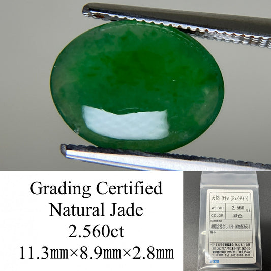 ヒスイ 翡翠 天然 2.560ct 宝石ソーティング付き 11.3㎜×8.9㎜×2.8㎜ ルース（ 裸石 ） 5304YY