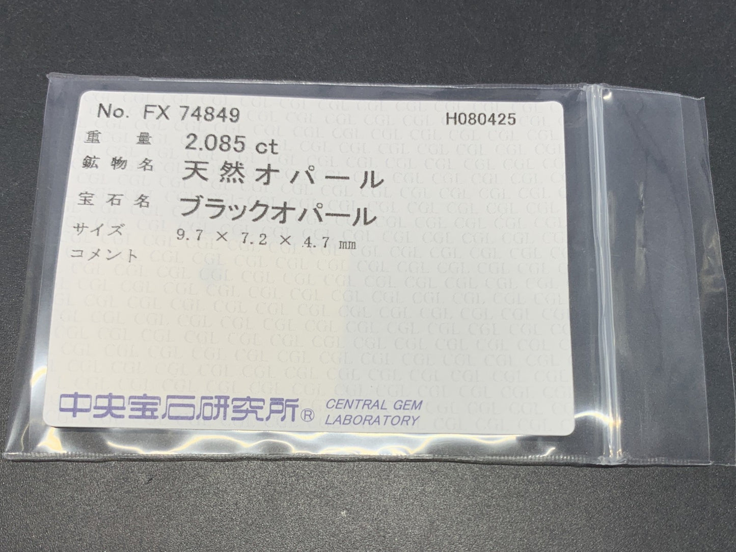 ブラックオパール 天然 2.085ct 中央宝石ソーティング付き 9.7㎜×7.2㎜×4.7㎜ ルース（ 裸石 ） 6183Y