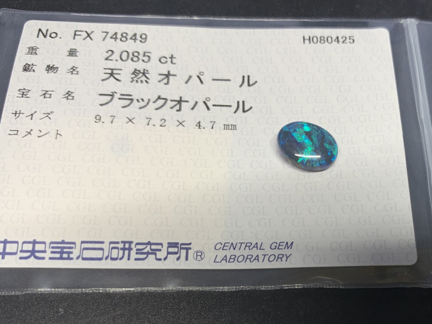 ブラックオパール 天然 2.085ct 中央宝石ソーティング付き 9.7㎜×7.2㎜×4.7㎜ ルース（ 裸石 ） 6183Y