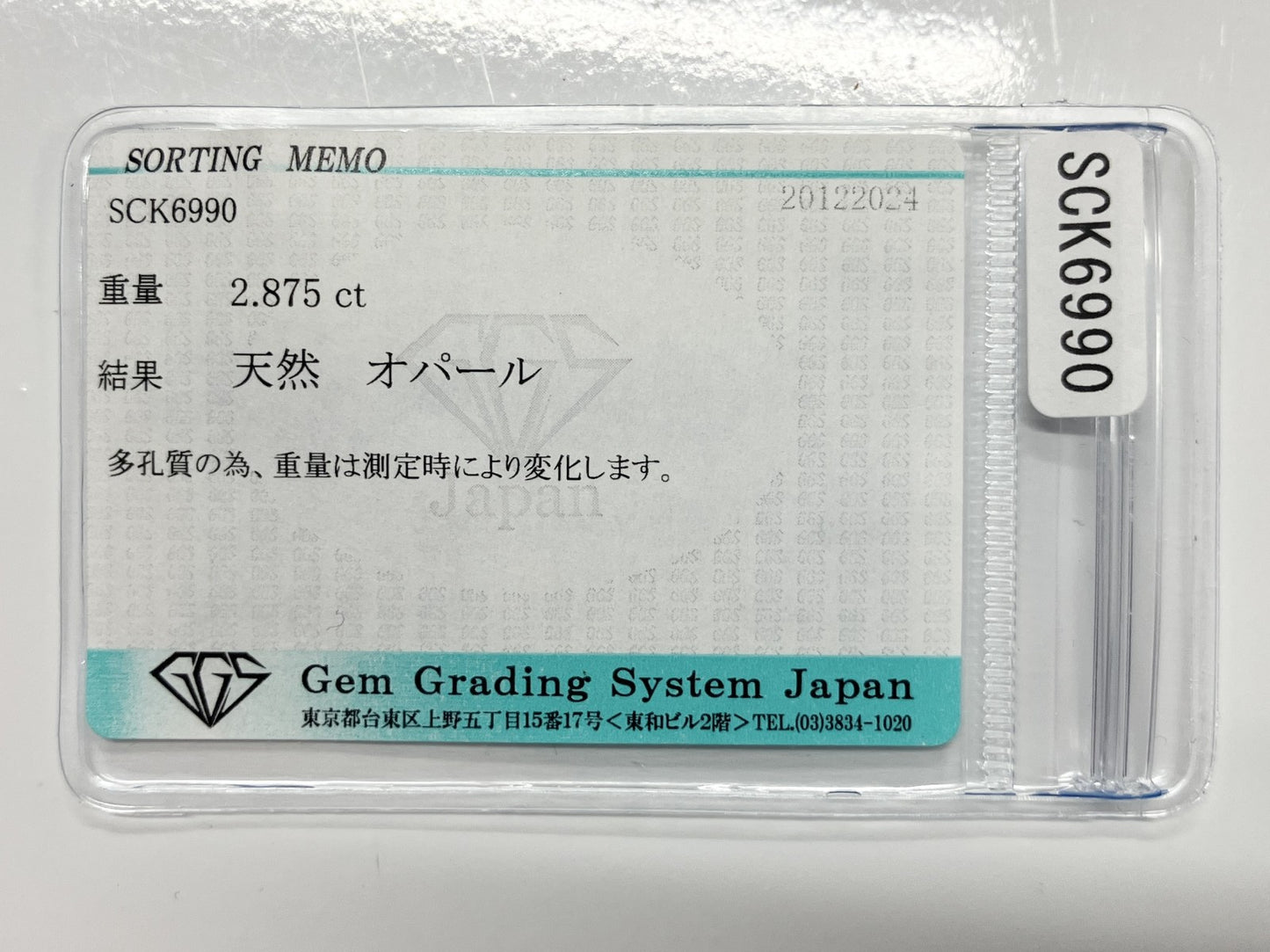 オパール 2.875ct 宝石ソーティング付き 13.1㎜×9.1㎜×4.5㎜ ルース（ 裸石 ） 3604S