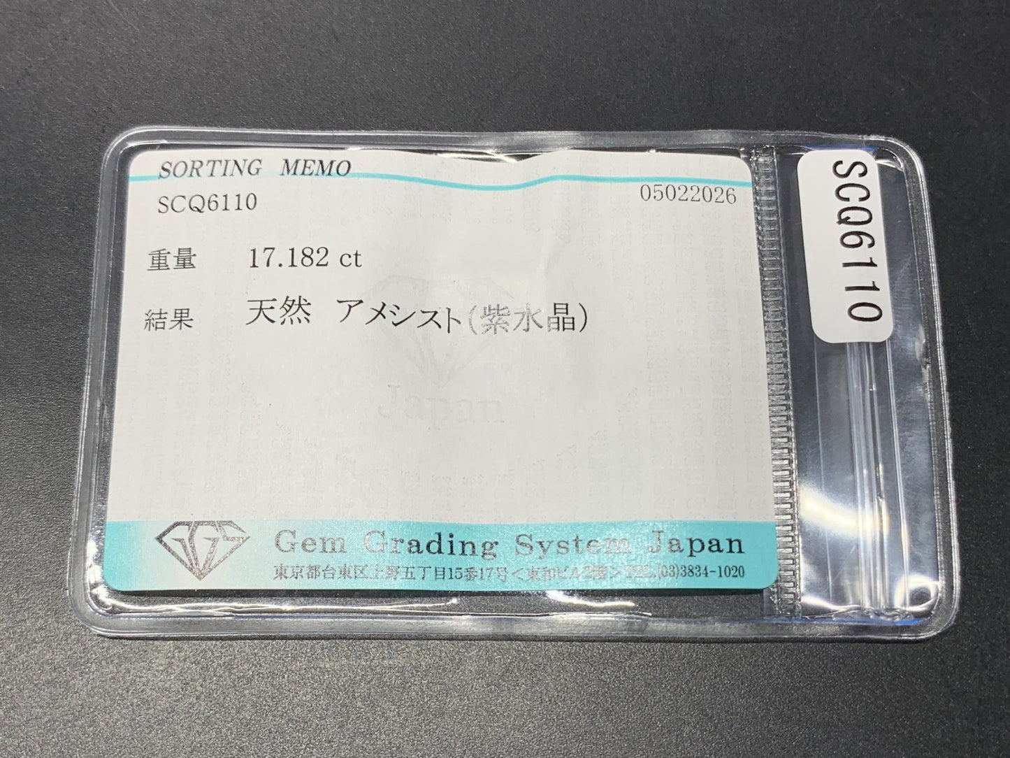 アメシスト 天然 17.182ct 宝石ソーティング付き 16.5㎜×14.2㎜×12.9㎜ ルース（ 裸石 ） 8305Y