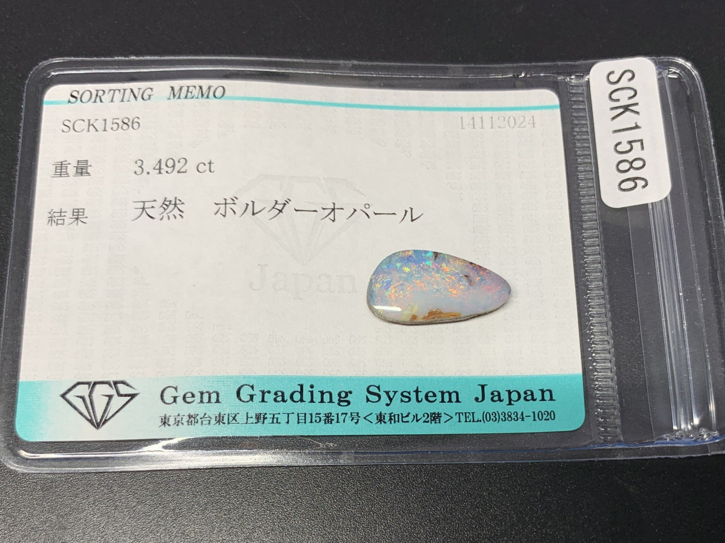 ボルダーオパール 3.492ct 宝石ソーティング付き  16.4㎜×8.1㎜×3.8㎜  ルース（ 裸石 ） 3158Y