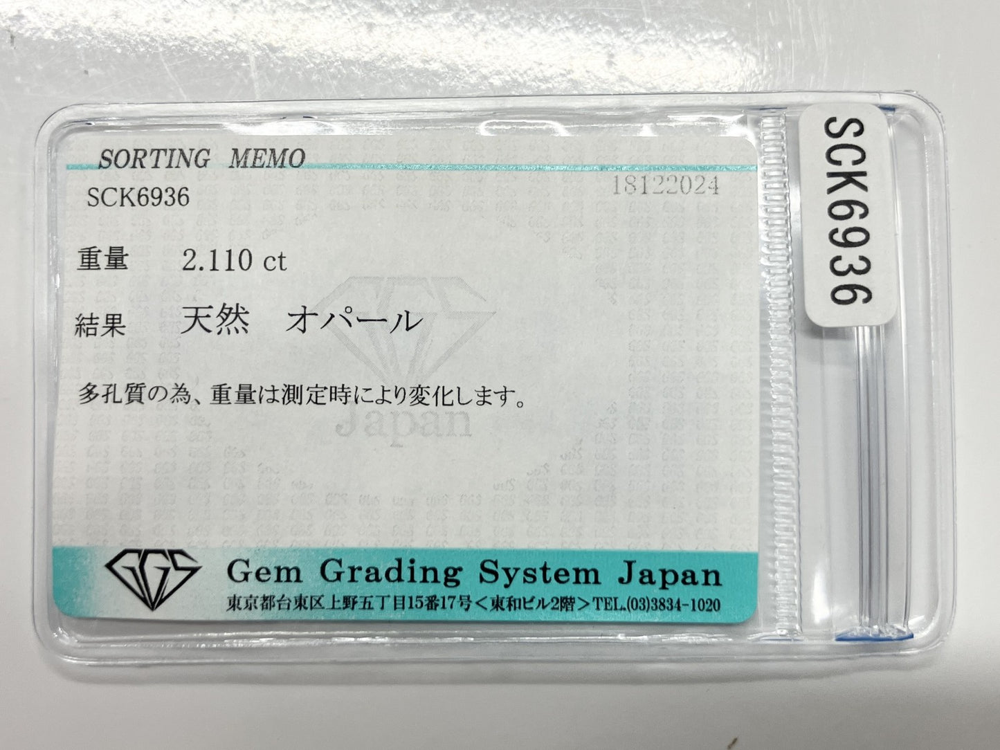 オパール 2.110ct 宝石ソーティング付き 15.0㎜×8.3㎜×3.5㎜ ルース（ 裸石 ） 3639S