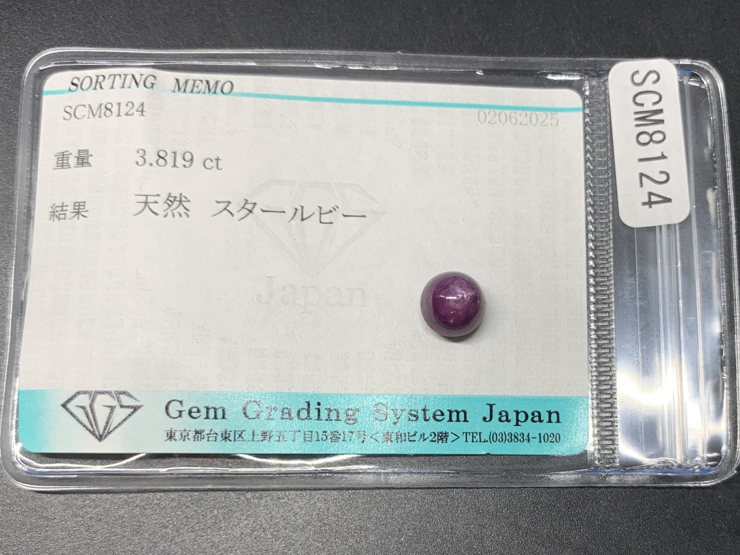 スタールビー 天然 3.819ct 宝石ソーティング付き 7.2㎜×7.1㎜×6.5㎜ ルース（ 裸石 ） 5320Y