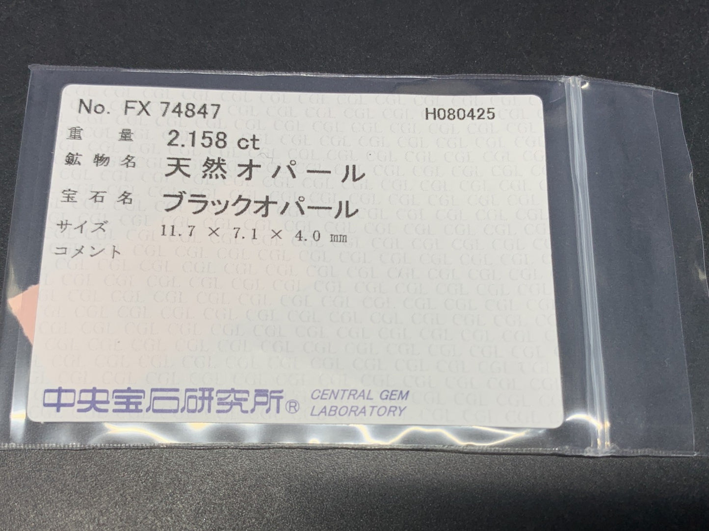 ブラックオパール 天然 2.158ct 中央宝石ソーティング付き 11.7㎜×7.1㎜×4.0㎜ ルース（ 裸石 ） 6202Y