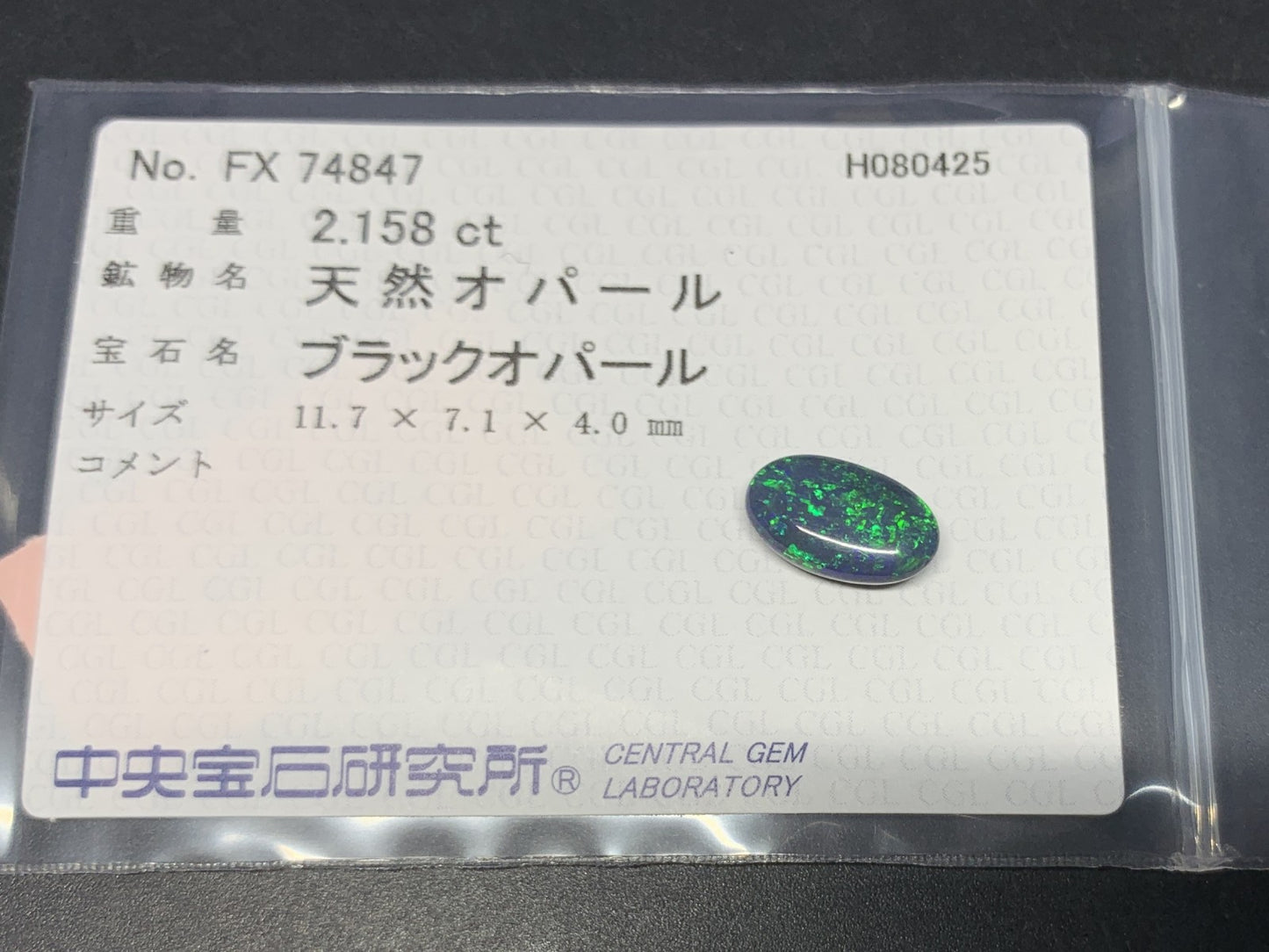 ブラックオパール 天然 2.158ct 中央宝石ソーティング付き 11.7㎜×7.1㎜×4.0㎜ ルース（ 裸石 ） 6202Y