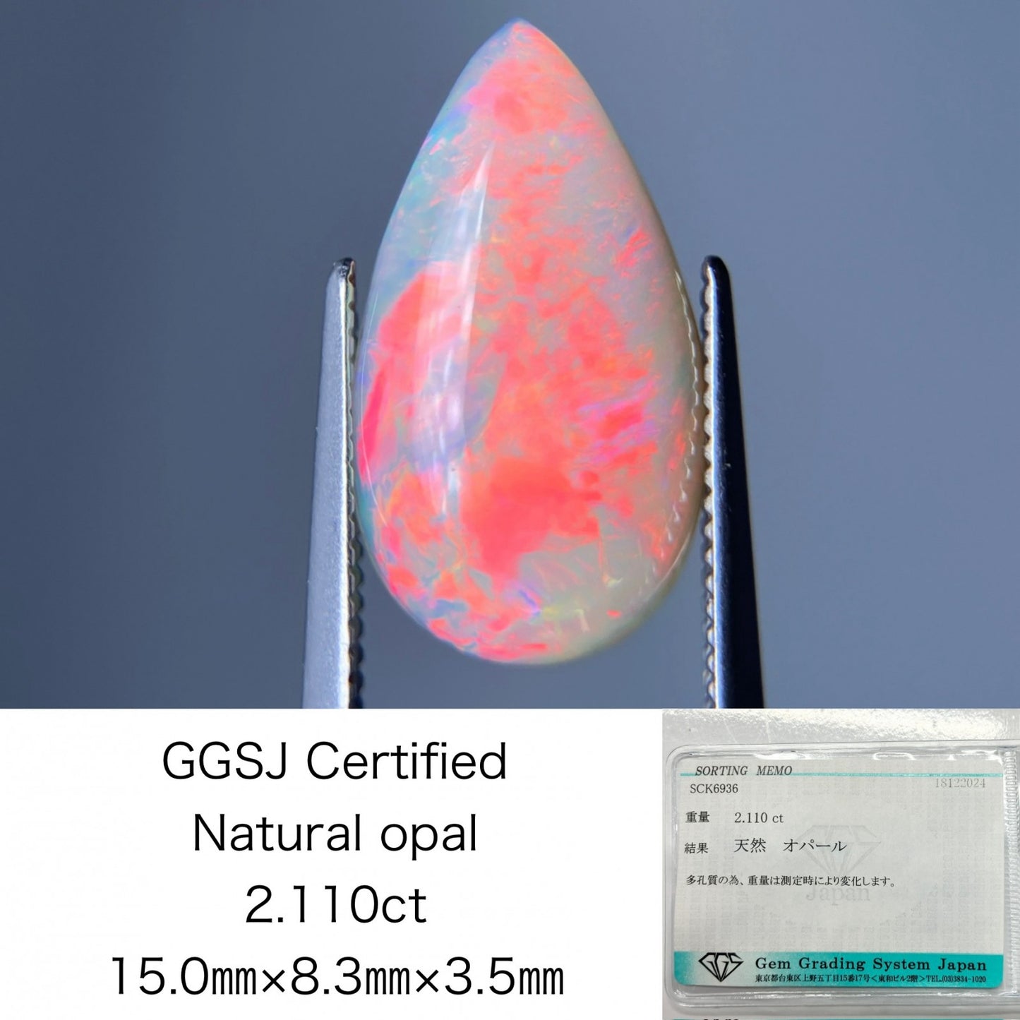 オパール 2.110ct 宝石ソーティング付き 15.0㎜×8.3㎜×3.5㎜ ルース（ 裸石 ） 3639S
