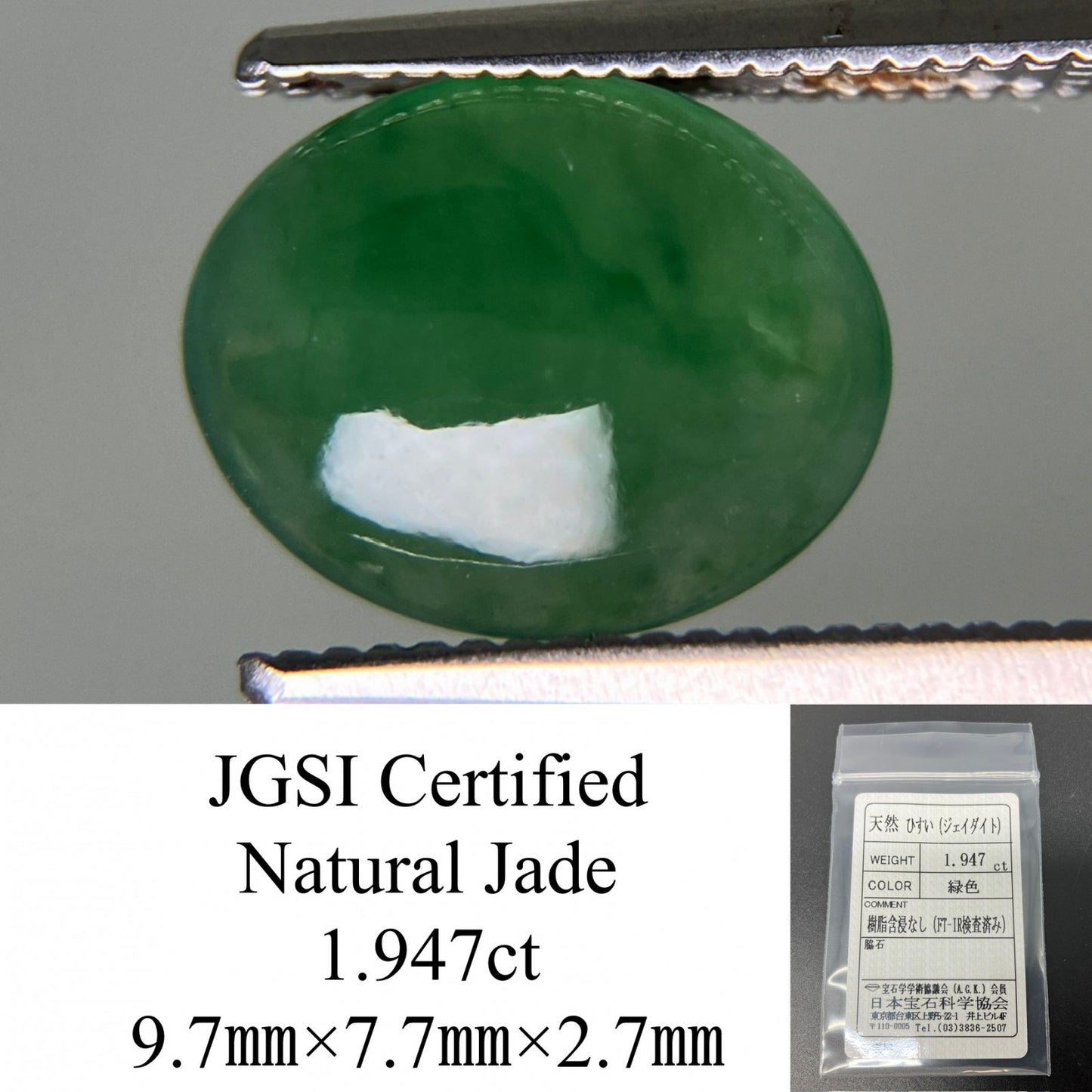 ヒスイ 翡翠  天然  1.947ct  宝石ソーティング付き  9.7㎜×7.7㎜×2.7㎜   ルース（ 裸石 ） 5287YY