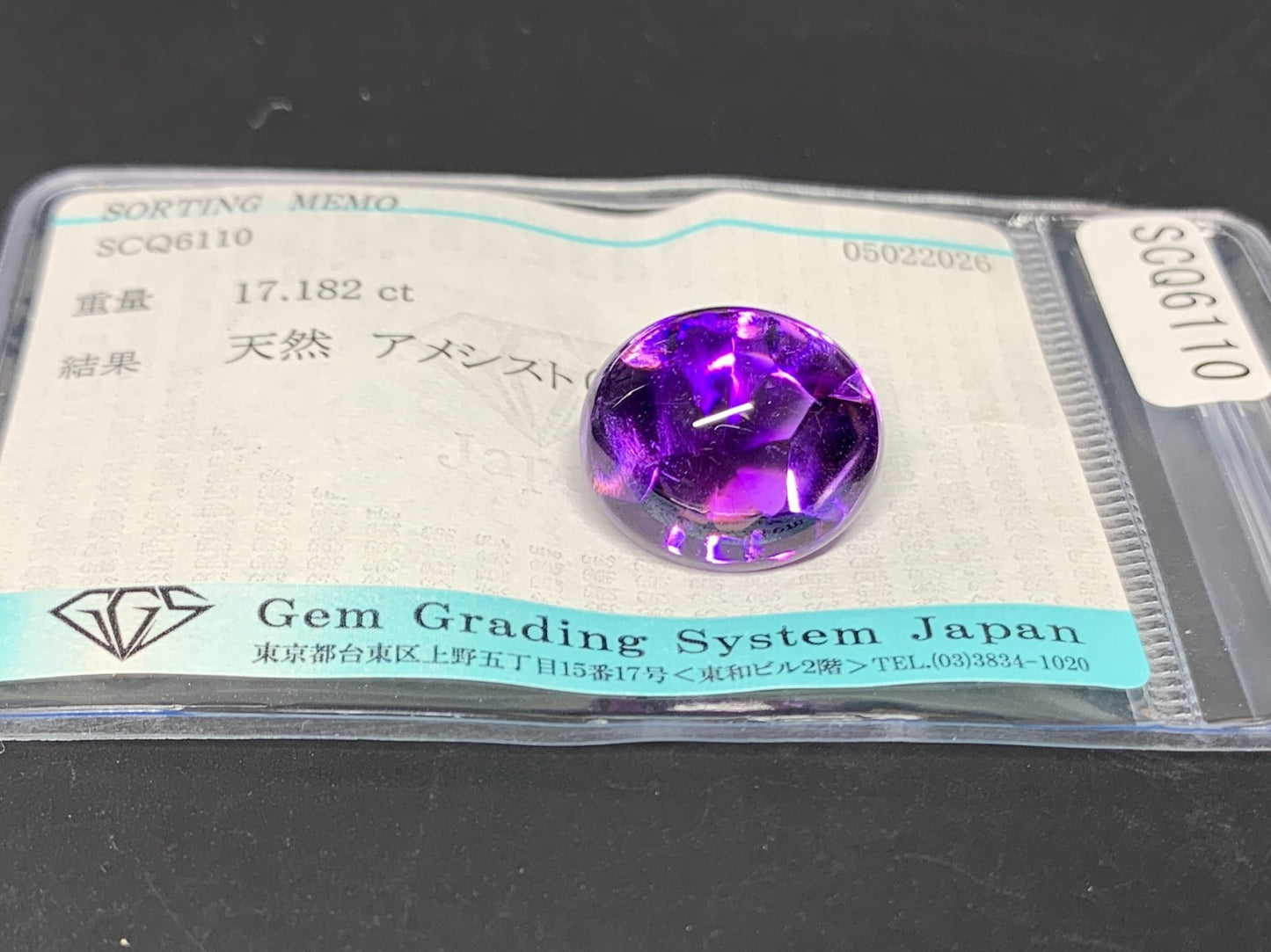 アメシスト 天然 17.182ct 宝石ソーティング付き 16.5㎜×14.2㎜×12.9㎜ ルース（ 裸石 ） 8305Y