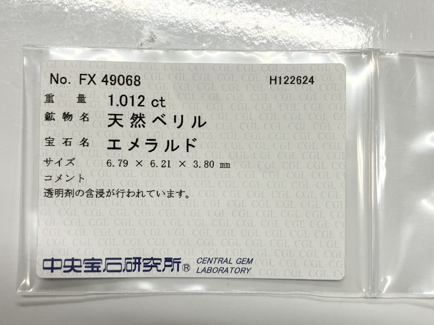 エメラルド 1.012ct 中央宝石ソーティング付き 6.79㎜×6.21㎜×3.80㎜ ルース（ 裸石 ） 3740S