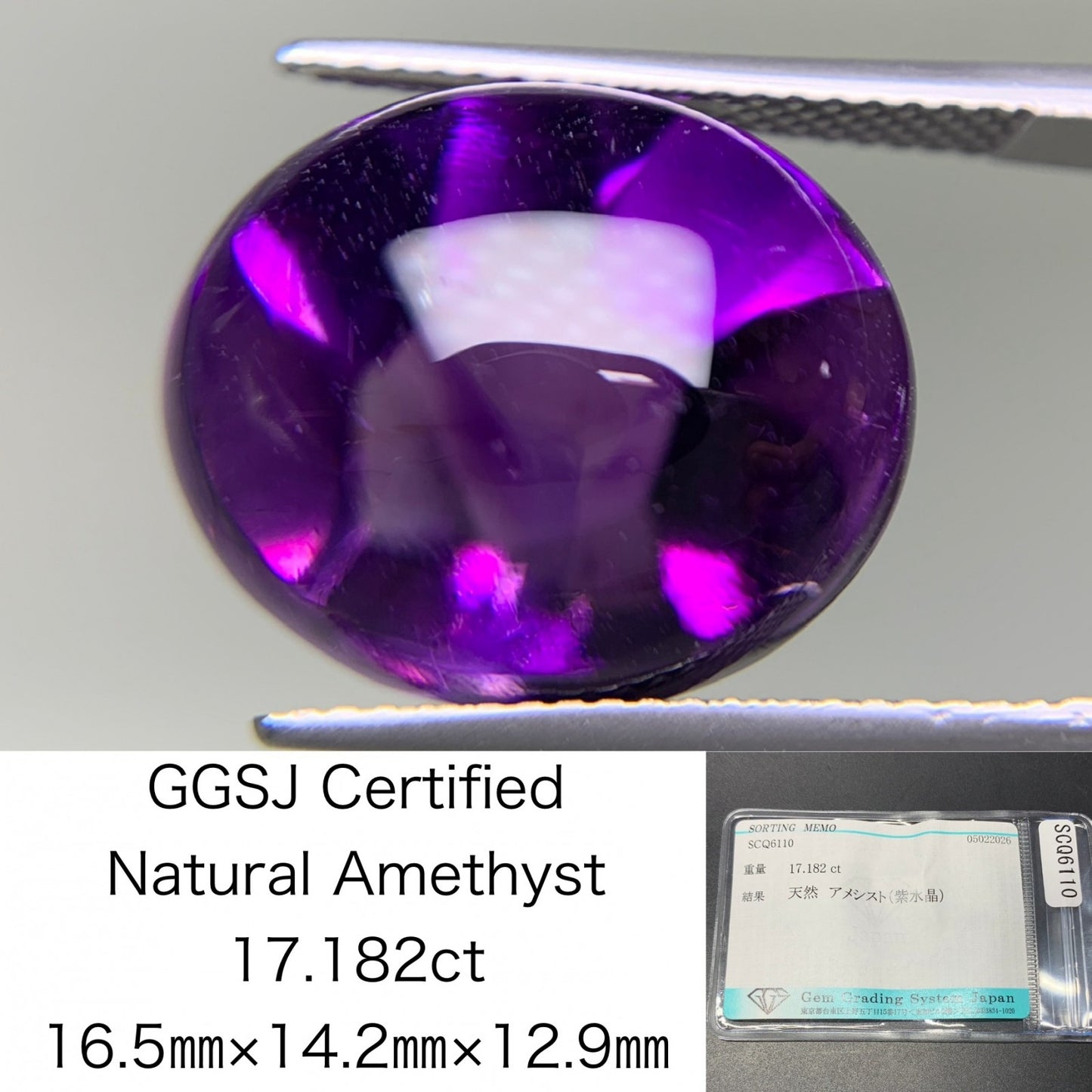 アメシスト 天然 17.182ct 宝石ソーティング付き 16.5㎜×14.2㎜×12.9㎜ ルース（ 裸石 ） 8305Y