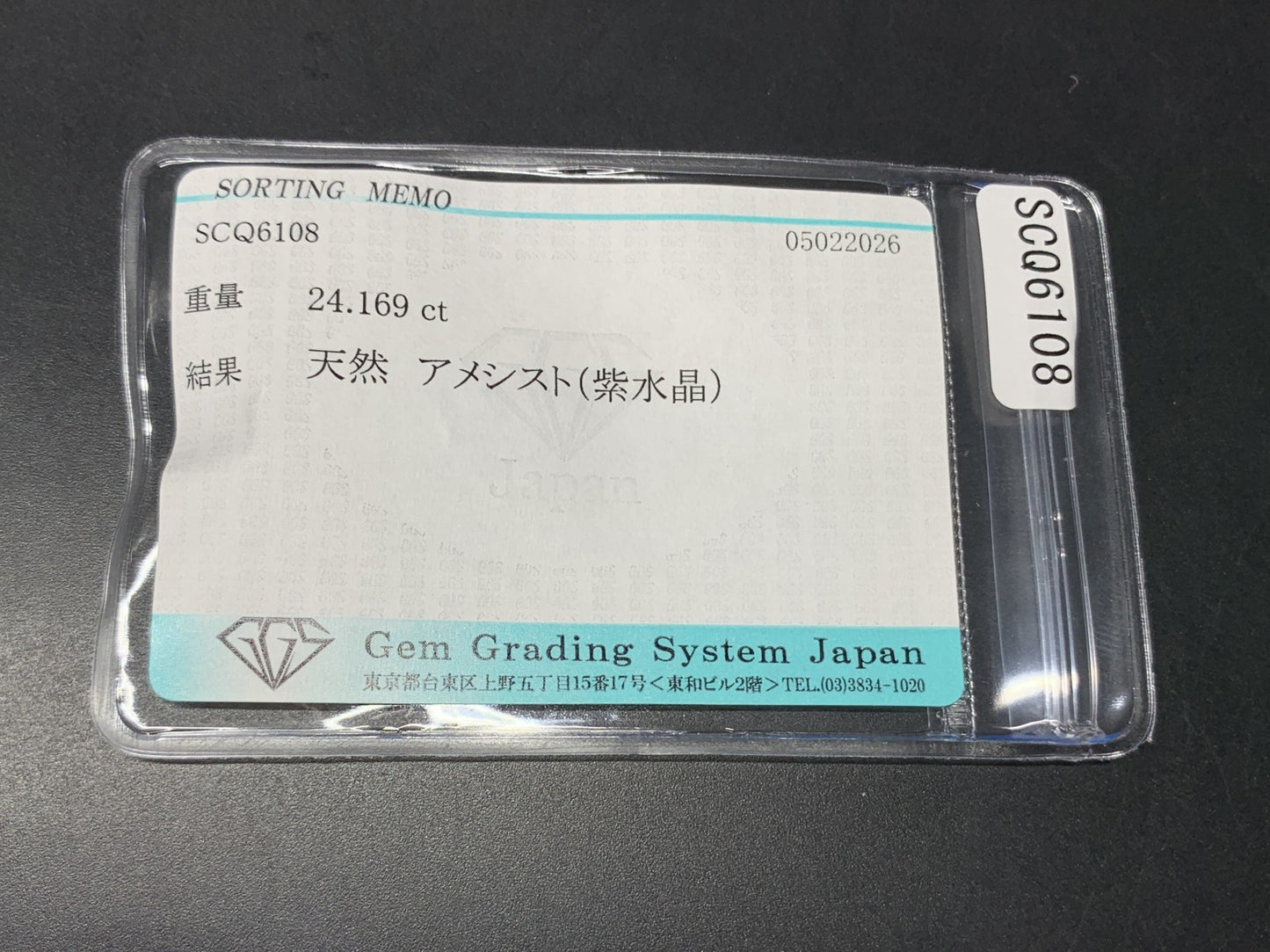 アメシスト 天然 24.169ct 宝石ソーティング付き 18.5㎜×18.3㎜×14.2㎜ ルース（ 裸石 ） 8304Y