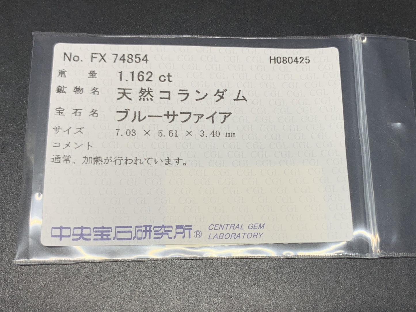 サファイア 天然 1.162ct 中央宝石ソーティング付き 7.03㎜×5.61㎜×3.40㎜ ルース（ 裸石 ） 5927Y