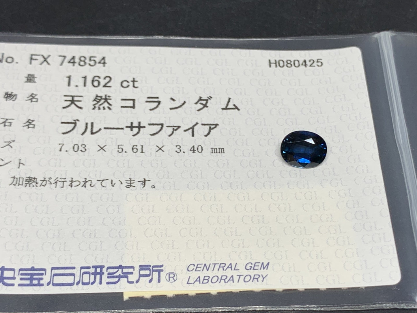 サファイア 天然 1.162ct 中央宝石ソーティング付き 7.03㎜×5.61㎜×3.40㎜ ルース（ 裸石 ） 5927Y