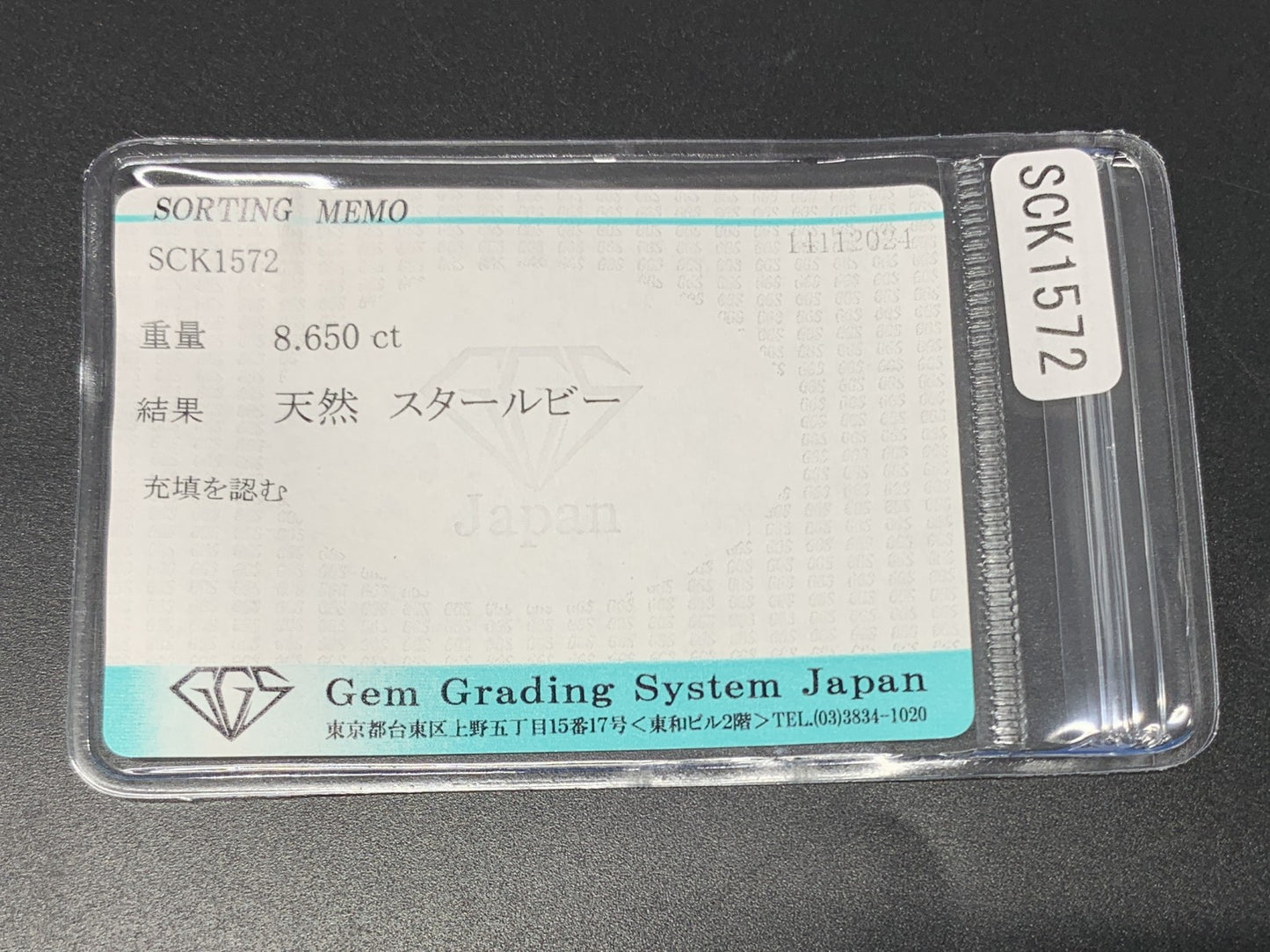 スタールビー 8.650ct 宝石ソーティング付き  10.7㎜×9.0㎜×7.1㎜  ルース（ 裸石 ） 3151Y