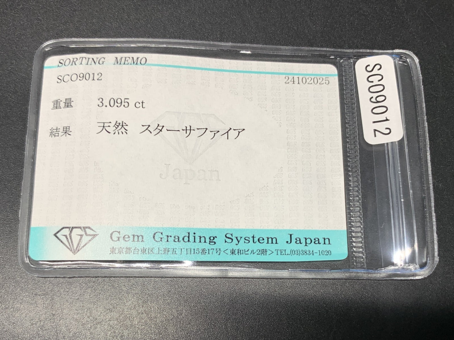 スターサファイア 天然 3.095ct 宝石ソーティング付き 8.4㎜×7.3㎜×4.4㎜ ルース（ 裸石 ） 7199Y