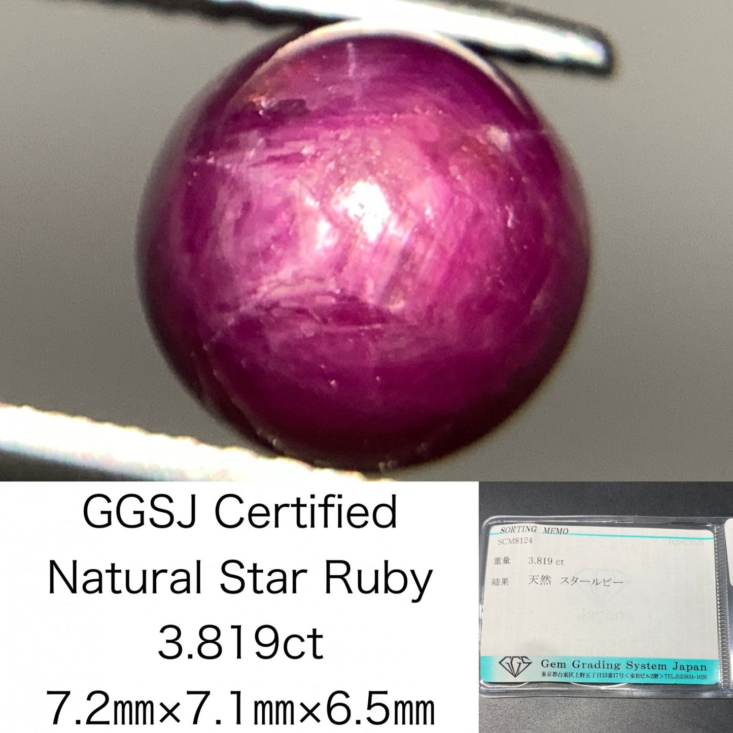 スタールビー 天然 3.819ct 宝石ソーティング付き 7.2㎜×7.1㎜×6.5㎜ ルース（ 裸石 ） 5320Y