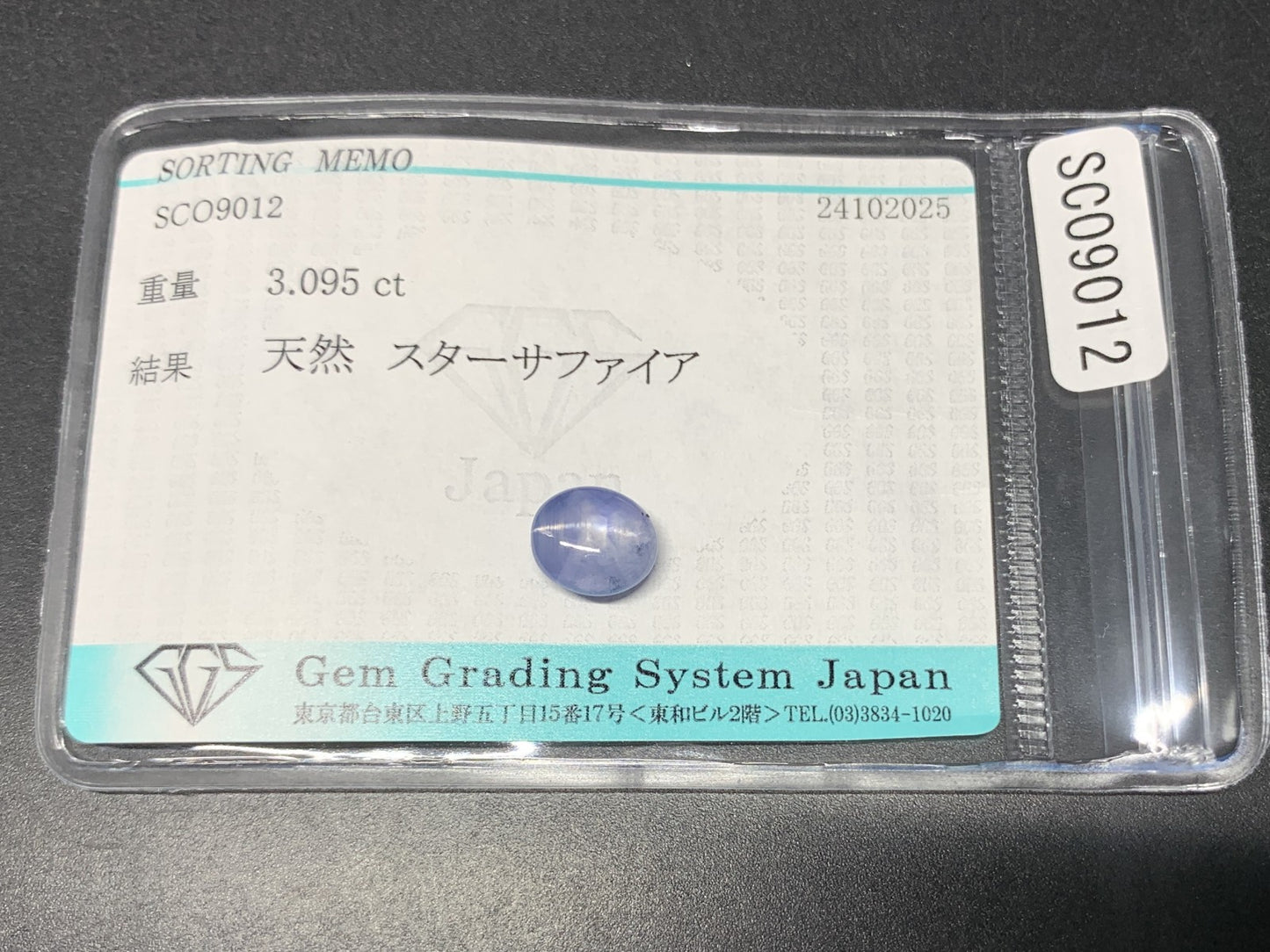 スターサファイア 天然 3.095ct 宝石ソーティング付き 8.4㎜×7.3㎜×4.4㎜ ルース（ 裸石 ） 7199Y