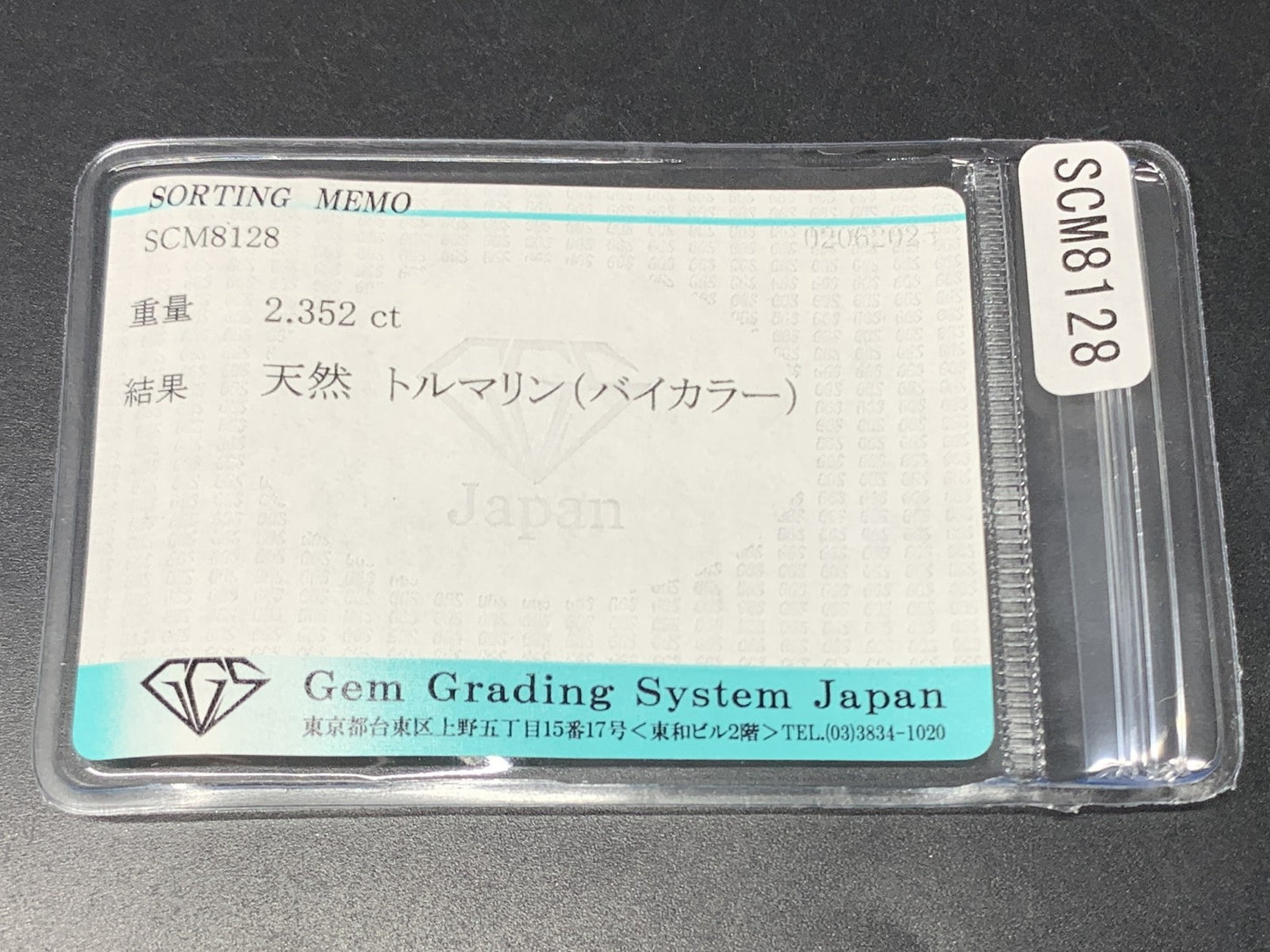 トルマリン（バイカラー） 天然  2.352ct  宝石ソーティング付き  8.8㎜×5.9㎜×4.7㎜  ルース（ 裸石 ）  5357Y