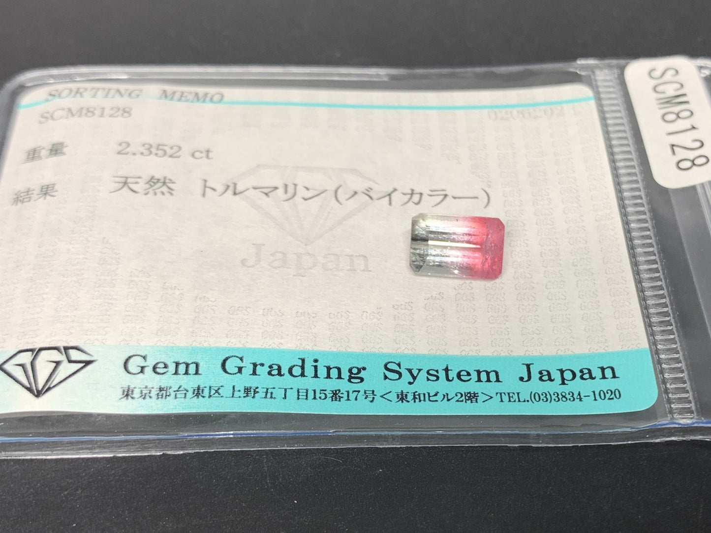 トルマリン（バイカラー） 天然  2.352ct  宝石ソーティング付き  8.8㎜×5.9㎜×4.7㎜  ルース（ 裸石 ）  5357Y