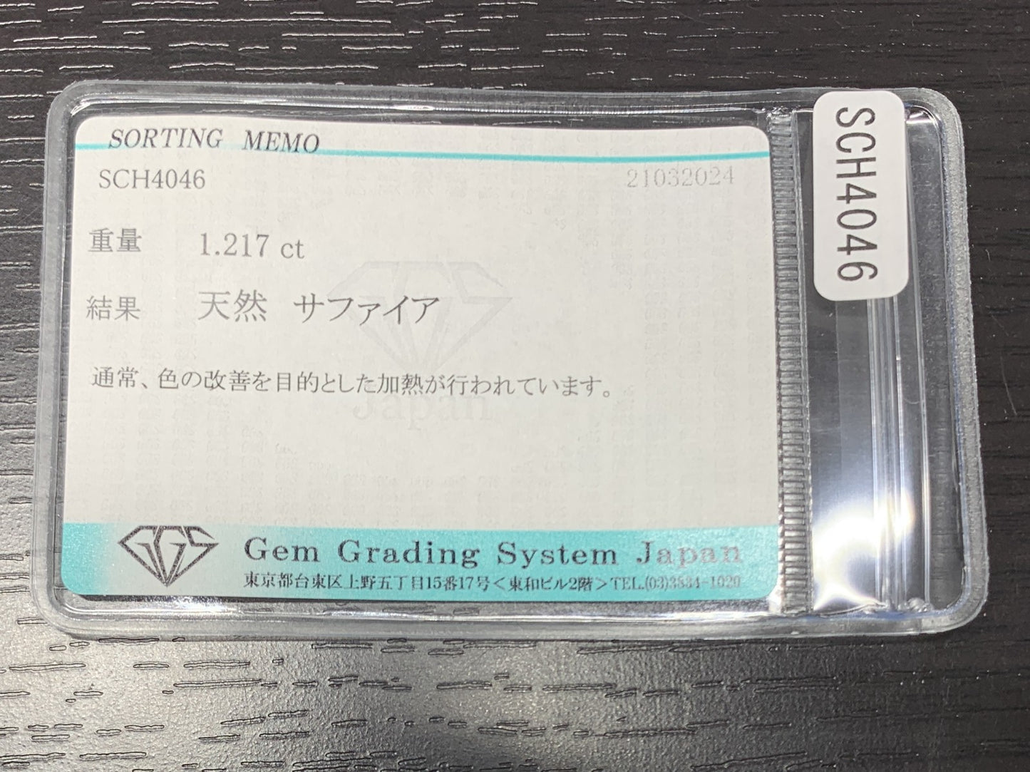 サファイア　 1.217ct　宝石ソーティング付き　 縦7.1㎜×横5.7㎜×高さ3.3㎜　 ルース（ 裸石 ）　 1337Y