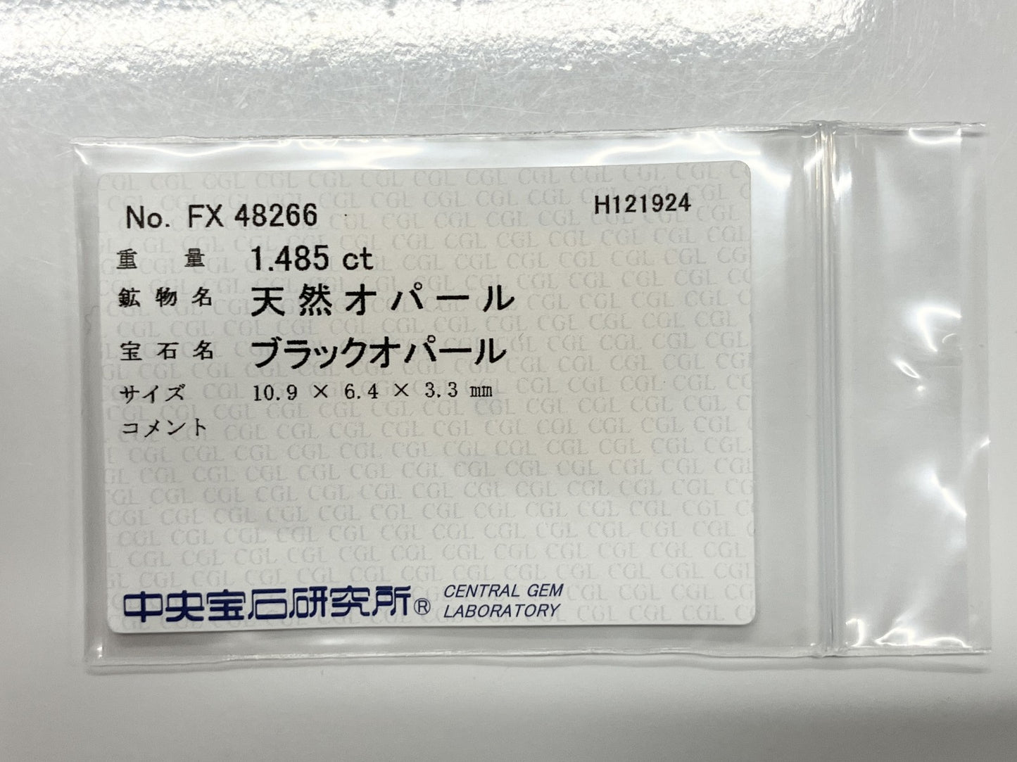 ブラックオパール 1.485ct 中央宝石ソーティング付き 10.9㎜×6.4㎜×3.3㎜ ルース（ 裸石 ） 3573S