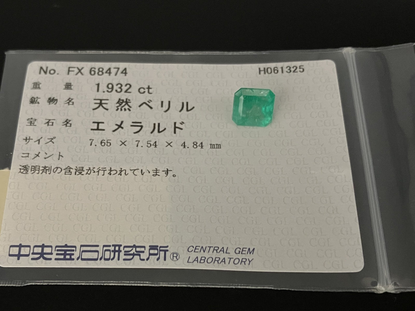 エメラルド 天然 1.932ct 中央宝石ソーティング付き 7.65㎜×7.54㎜×4.84㎜ 天然 ルース（ 裸石 ） 5487YY