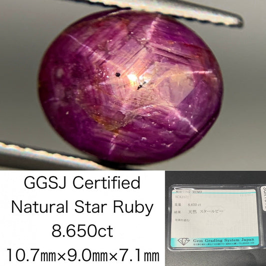 スタールビー 8.650ct 宝石ソーティング付き  10.7㎜×9.0㎜×7.1㎜  ルース（ 裸石 ） 3151Y